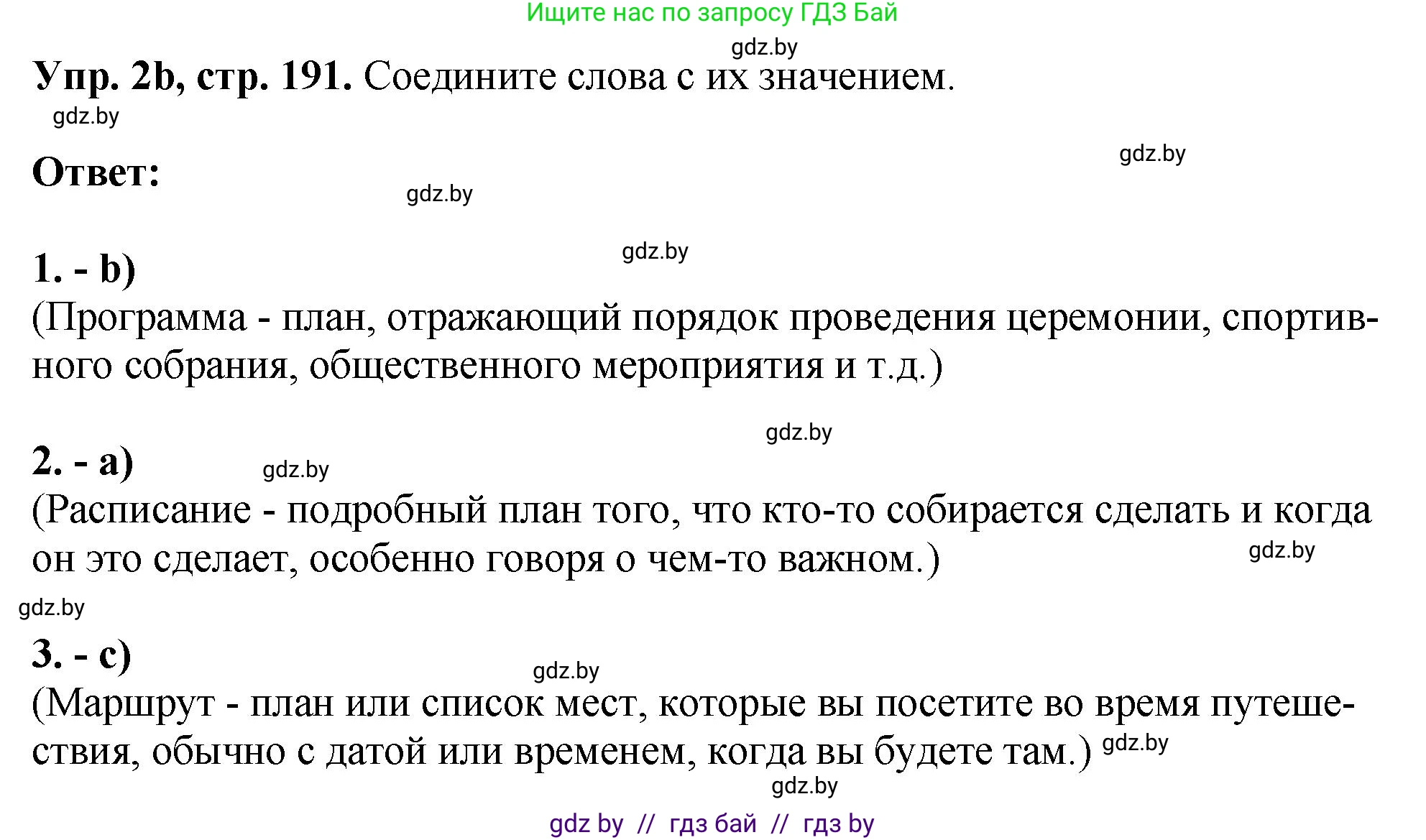 Английский язык (english), 7 класс Учебник (Student's book), авторы: Юхнель Наталья Валентиновна, Демченко Наталья Валентиновна, Наумова Елена Георгиевна, Романчук Вероника Романовна, издательство Вышэйшая школа, Минск, 2023, страница 191, номер 2, Решение (продолжение 3)