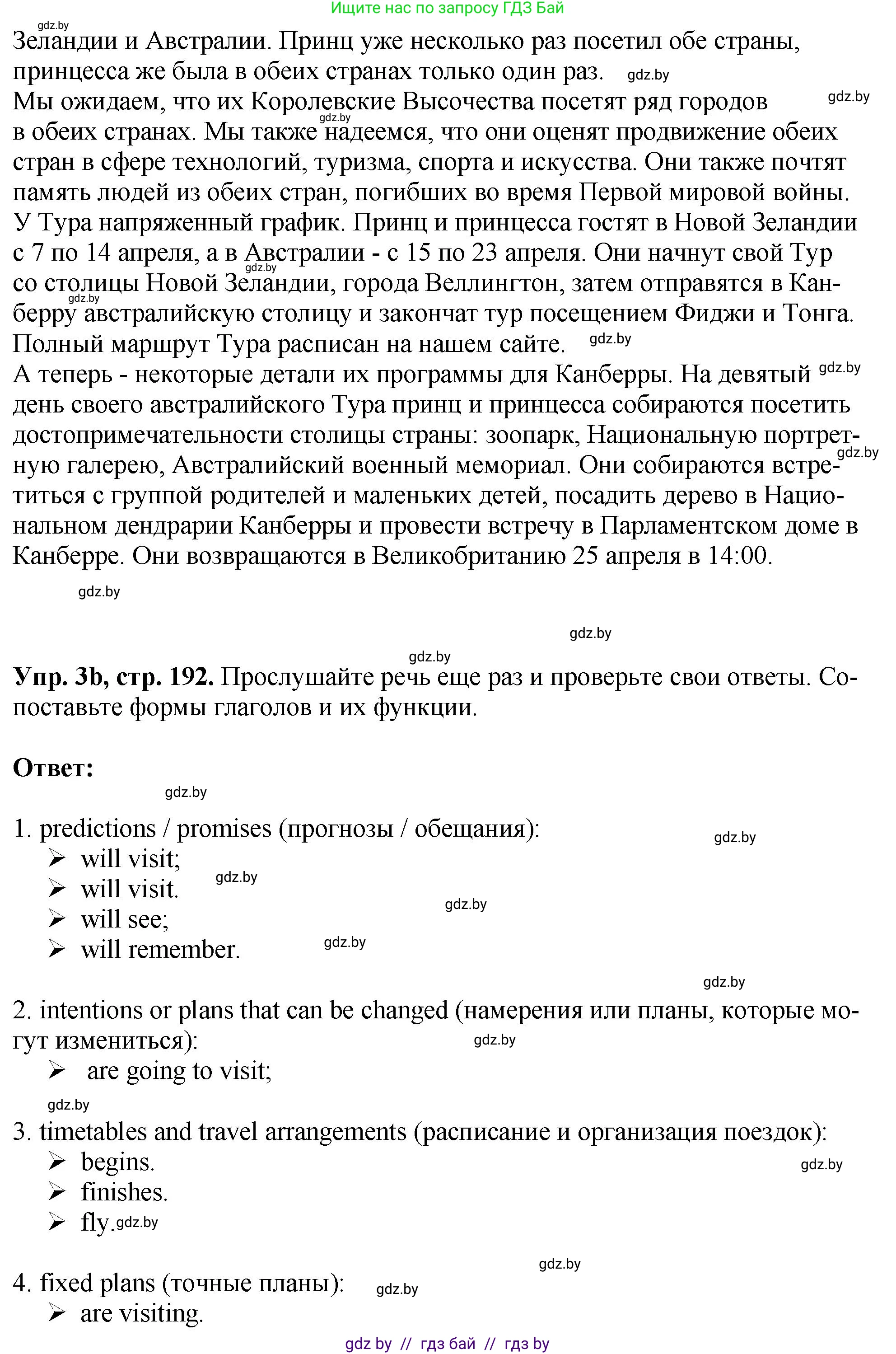 Английский язык (english), 7 класс Учебник (Student's book), авторы: Юхнель Наталья Валентиновна, Демченко Наталья Валентиновна, Наумова Елена Георгиевна, Романчук Вероника Романовна, издательство Вышэйшая школа, Минск, 2023, страница 191, номер 3, Решение (продолжение 2)