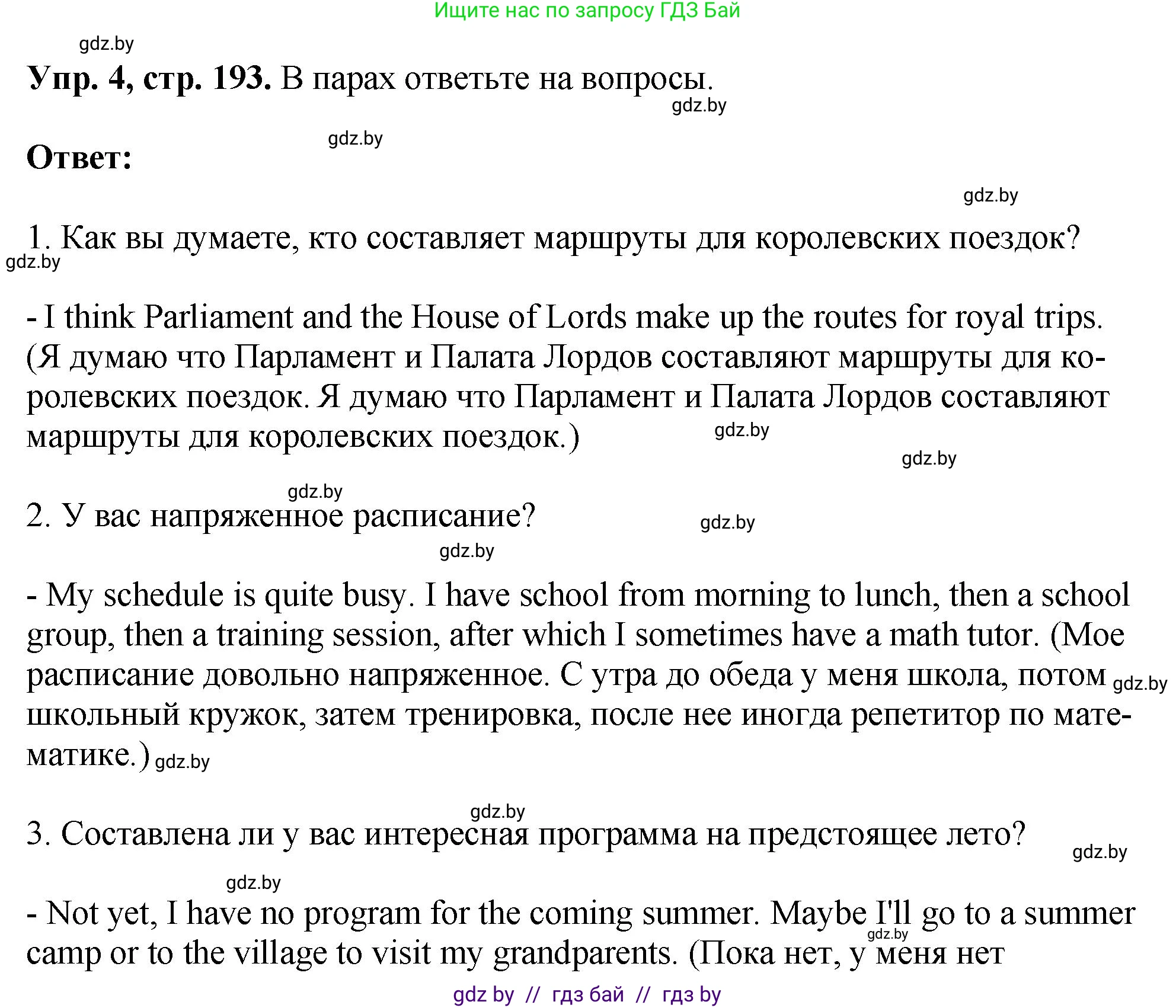 Английский язык (english), 7 класс Учебник (Student's book), авторы: Юхнель Наталья Валентиновна, Демченко Наталья Валентиновна, Наумова Елена Георгиевна, Романчук Вероника Романовна, издательство Вышэйшая школа, Минск, 2023, страница 193, номер 4, Решение