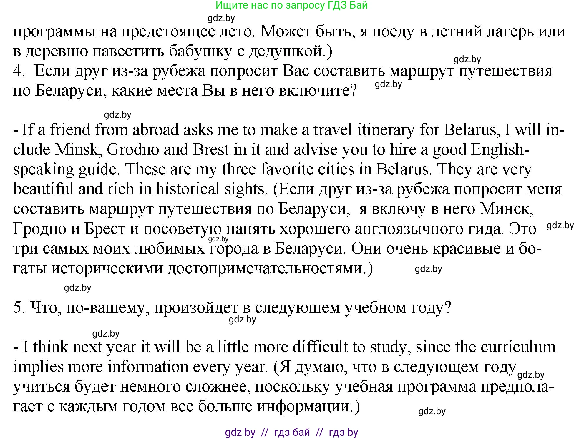 Английский язык (english), 7 класс Учебник (Student's book), авторы: Юхнель Наталья Валентиновна, Демченко Наталья Валентиновна, Наумова Елена Георгиевна, Романчук Вероника Романовна, издательство Вышэйшая школа, Минск, 2023, страница 193, номер 4, Решение (продолжение 2)