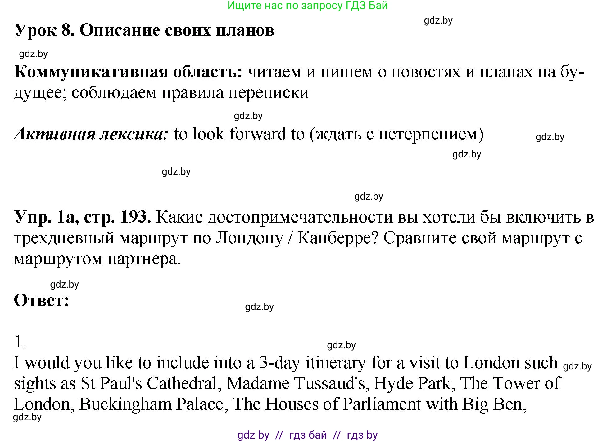 Английский язык (english), 7 класс Учебник (Student's book), авторы: Юхнель Наталья Валентиновна, Демченко Наталья Валентиновна, Наумова Елена Георгиевна, Романчук Вероника Романовна, издательство Вышэйшая школа, Минск, 2023, страница 193, номер 1, Решение