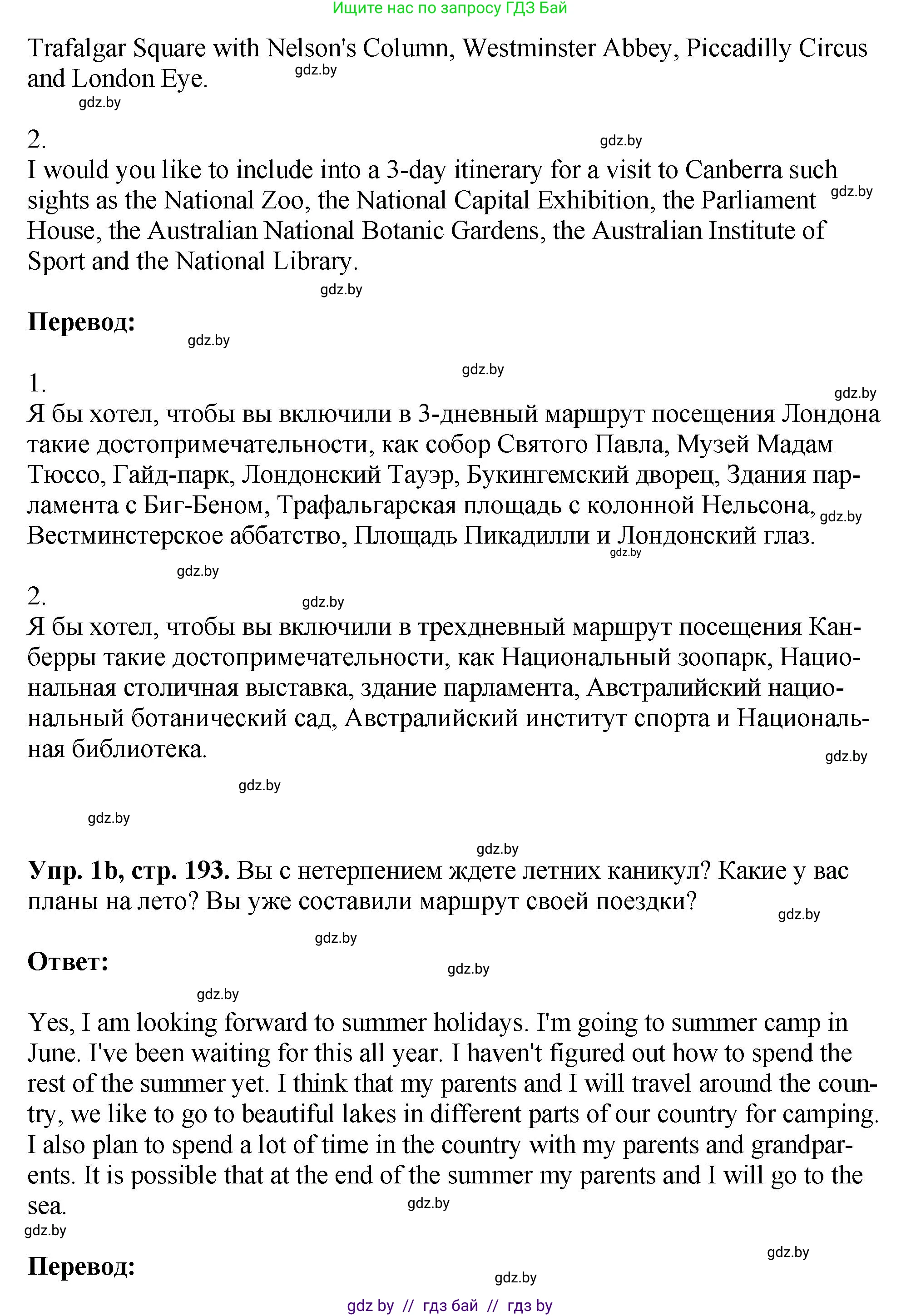 Английский язык (english), 7 класс Учебник (Student's book), авторы: Юхнель Наталья Валентиновна, Демченко Наталья Валентиновна, Наумова Елена Георгиевна, Романчук Вероника Романовна, издательство Вышэйшая школа, Минск, 2023, страница 193, номер 1, Решение (продолжение 2)