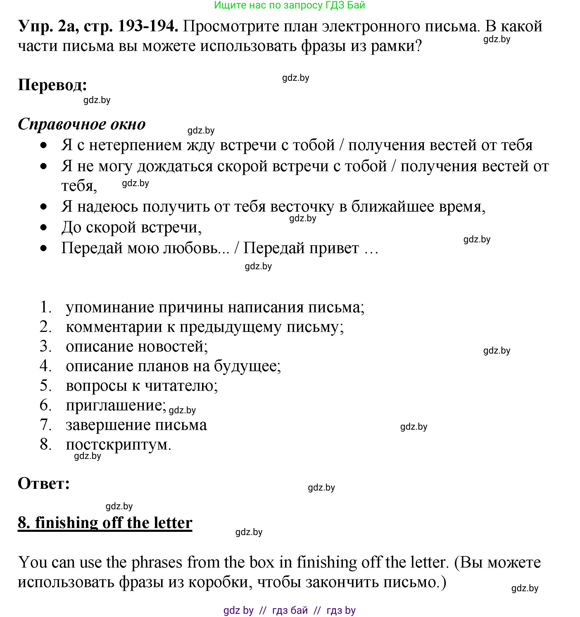 Английский язык (english), 7 класс Учебник (Student's book), авторы: Юхнель Наталья Валентиновна, Демченко Наталья Валентиновна, Наумова Елена Георгиевна, Романчук Вероника Романовна, издательство Вышэйшая школа, Минск, 2023, страница 193, номер 2, Решение