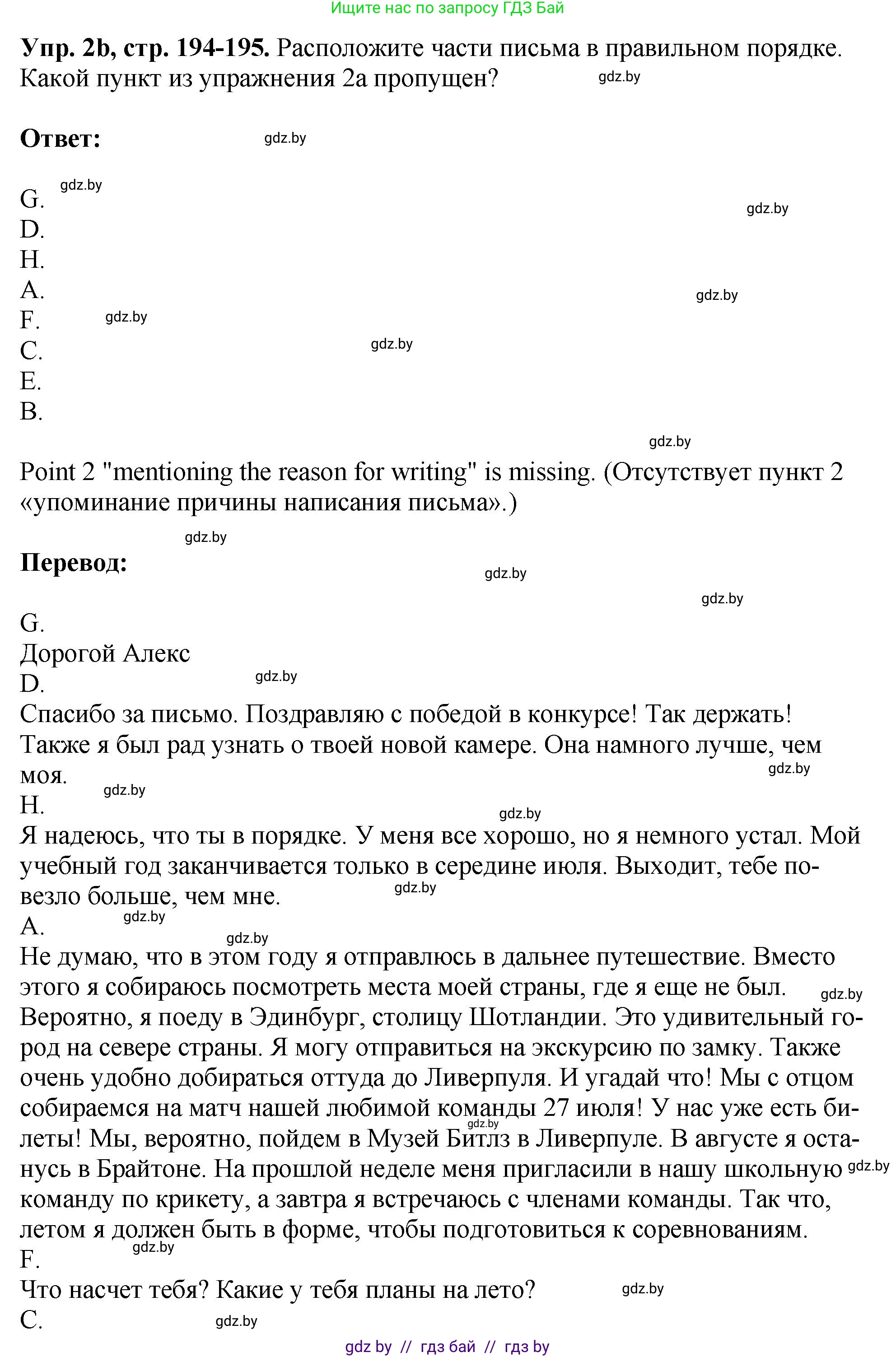 Английский язык (english), 7 класс Учебник (Student's book), авторы: Юхнель Наталья Валентиновна, Демченко Наталья Валентиновна, Наумова Елена Георгиевна, Романчук Вероника Романовна, издательство Вышэйшая школа, Минск, 2023, страница 193, номер 2, Решение (продолжение 2)