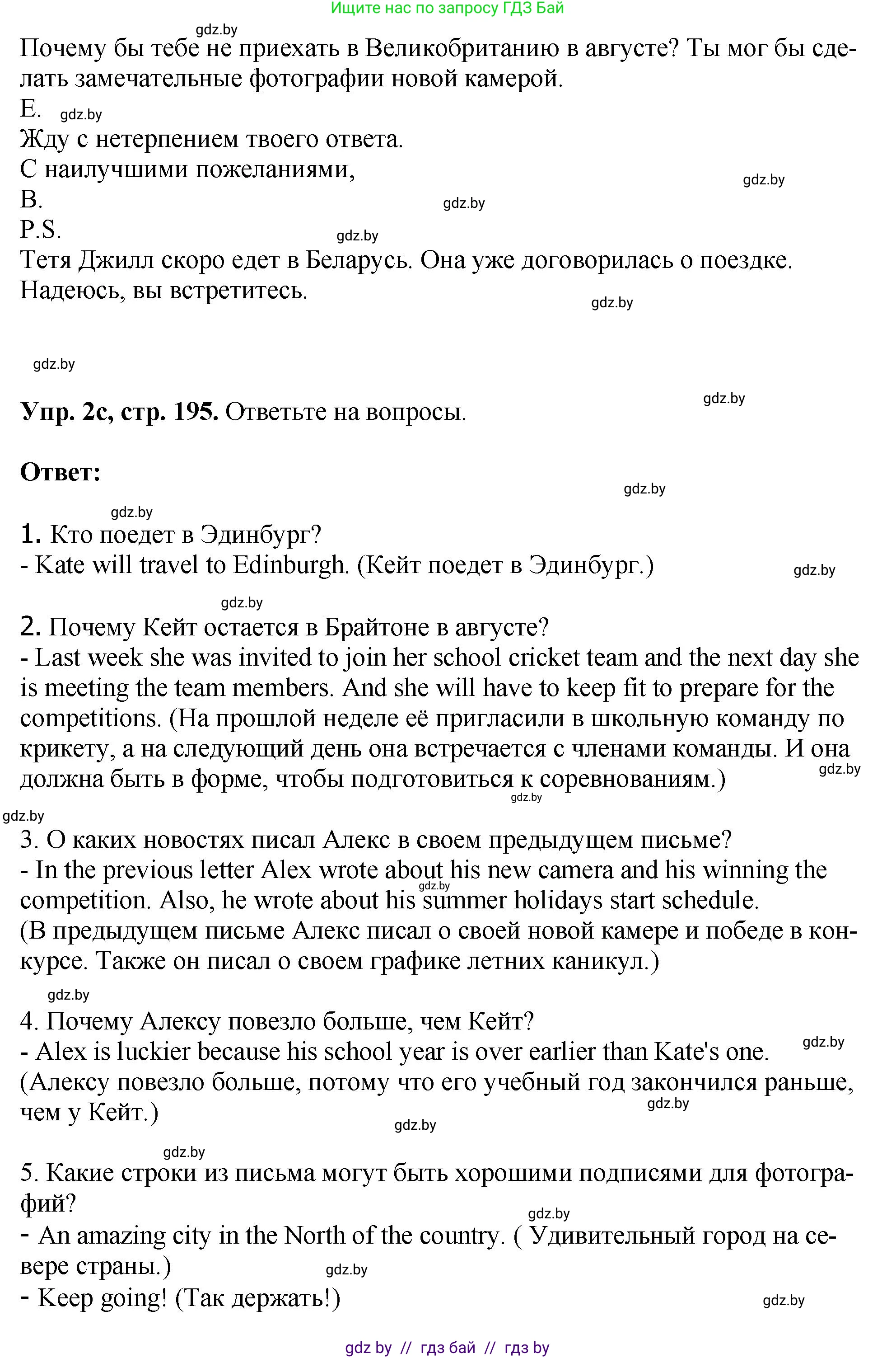 Английский язык (english), 7 класс Учебник (Student's book), авторы: Юхнель Наталья Валентиновна, Демченко Наталья Валентиновна, Наумова Елена Георгиевна, Романчук Вероника Романовна, издательство Вышэйшая школа, Минск, 2023, страница 193, номер 2, Решение (продолжение 3)