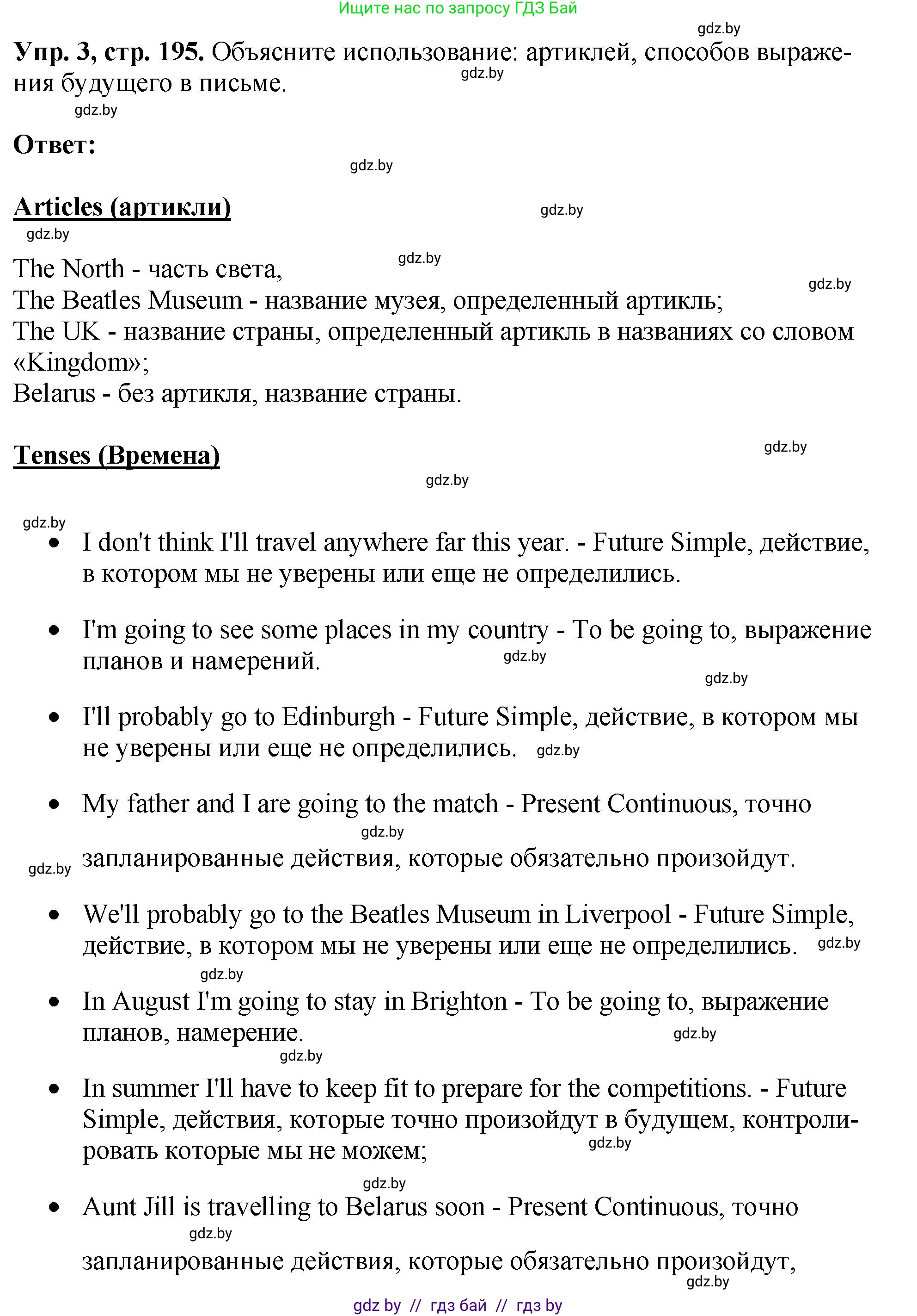 Английский язык (english), 7 класс Учебник (Student's book), авторы: Юхнель Наталья Валентиновна, Демченко Наталья Валентиновна, Наумова Елена Георгиевна, Романчук Вероника Романовна, издательство Вышэйшая школа, Минск, 2023, страница 195, номер 3, Решение