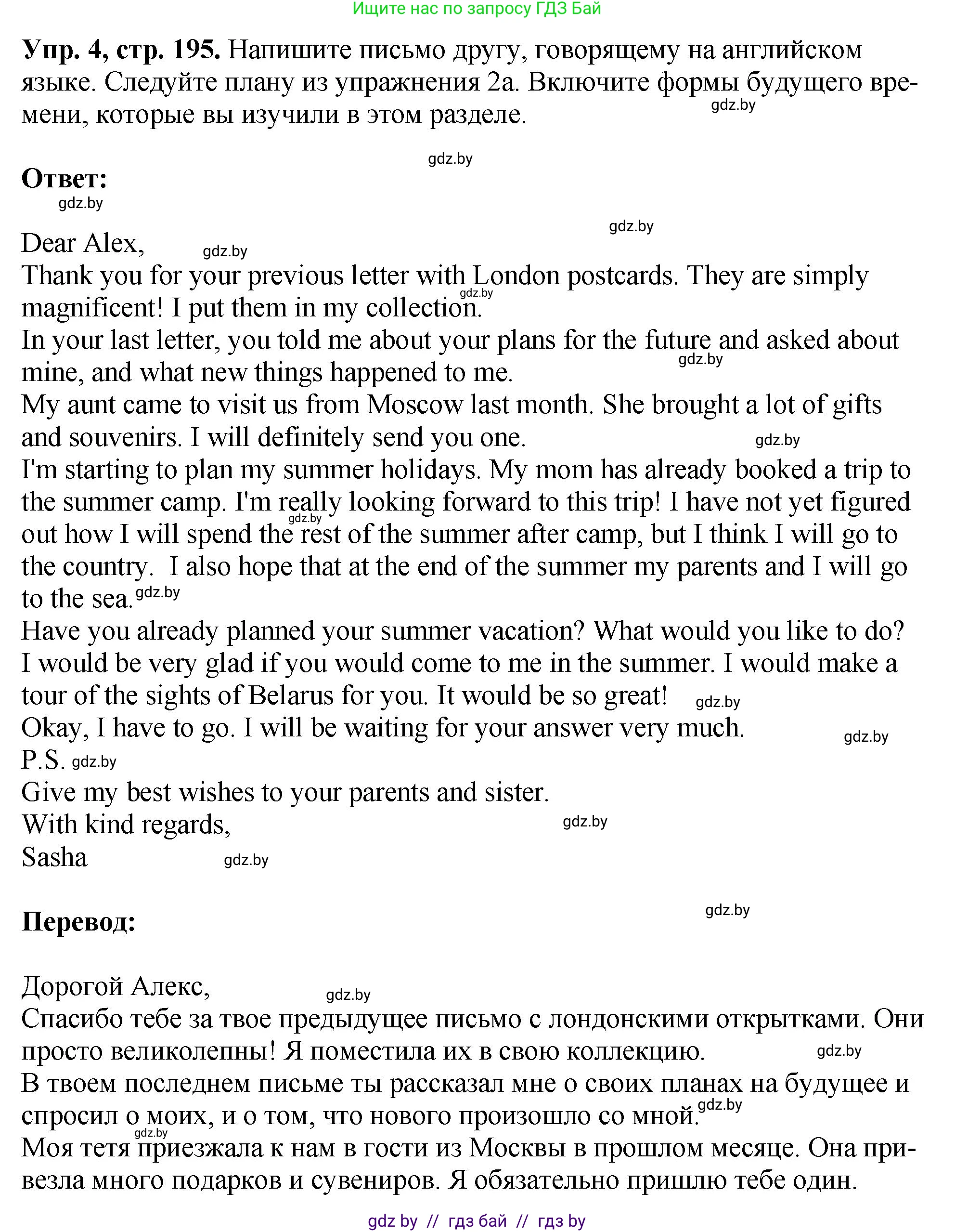 Английский язык (english), 7 класс Учебник (Student's book), авторы: Юхнель Наталья Валентиновна, Демченко Наталья Валентиновна, Наумова Елена Георгиевна, Романчук Вероника Романовна, издательство Вышэйшая школа, Минск, 2023, страница 195, номер 4, Решение