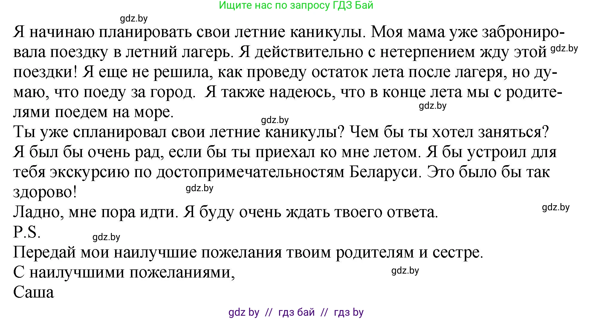 Английский язык (english), 7 класс Учебник (Student's book), авторы: Юхнель Наталья Валентиновна, Демченко Наталья Валентиновна, Наумова Елена Георгиевна, Романчук Вероника Романовна, издательство Вышэйшая школа, Минск, 2023, страница 195, номер 4, Решение (продолжение 2)