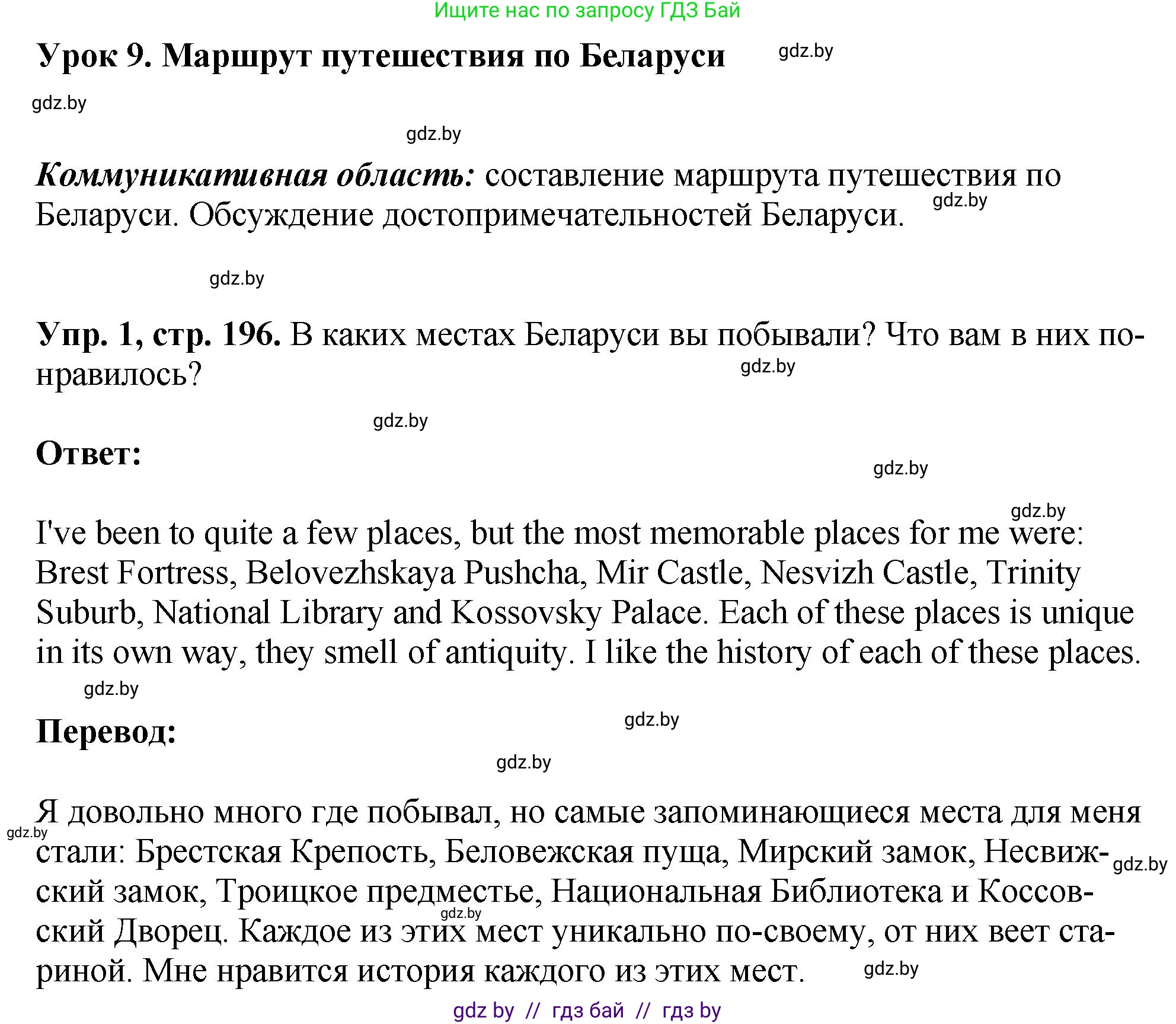 Английский язык (english), 7 класс Учебник (Student's book), авторы: Юхнель Наталья Валентиновна, Демченко Наталья Валентиновна, Наумова Елена Георгиевна, Романчук Вероника Романовна, издательство Вышэйшая школа, Минск, 2023, страница 196, номер 1, Решение