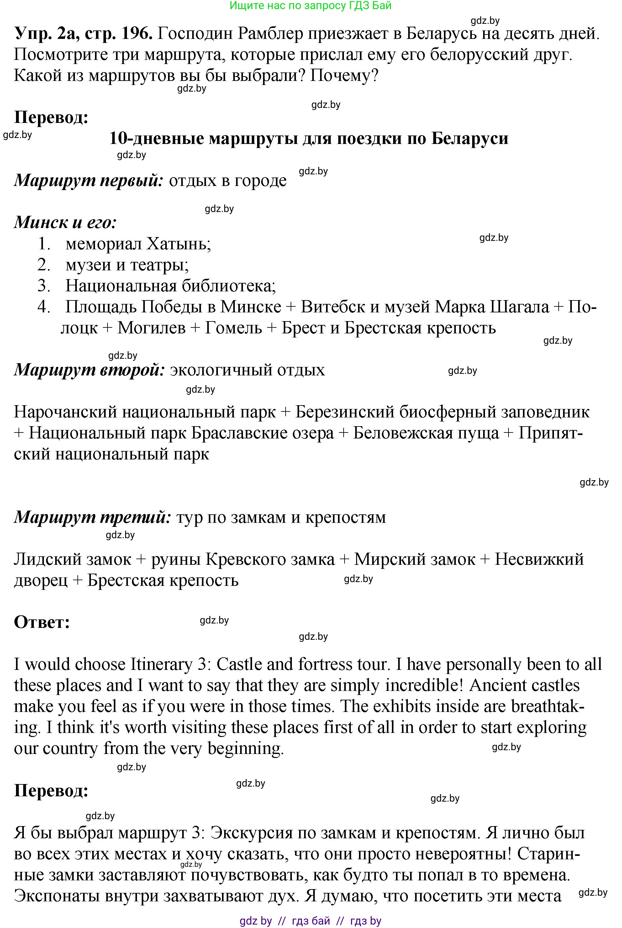 Английский язык (english), 7 класс Учебник (Student's book), авторы: Юхнель Наталья Валентиновна, Демченко Наталья Валентиновна, Наумова Елена Георгиевна, Романчук Вероника Романовна, издательство Вышэйшая школа, Минск, 2023, страница 196, номер 2, Решение