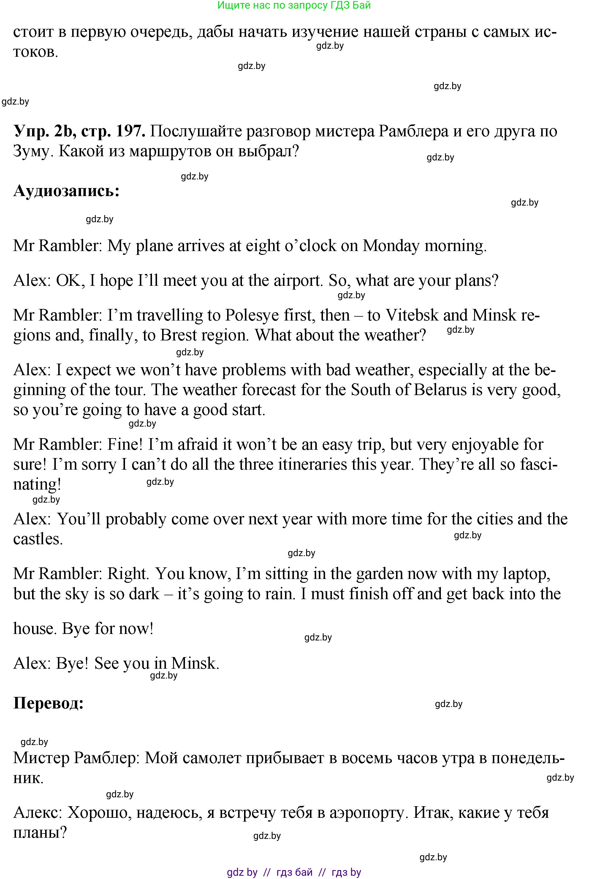 Английский язык (english), 7 класс Учебник (Student's book), авторы: Юхнель Наталья Валентиновна, Демченко Наталья Валентиновна, Наумова Елена Георгиевна, Романчук Вероника Романовна, издательство Вышэйшая школа, Минск, 2023, страница 196, номер 2, Решение (продолжение 2)