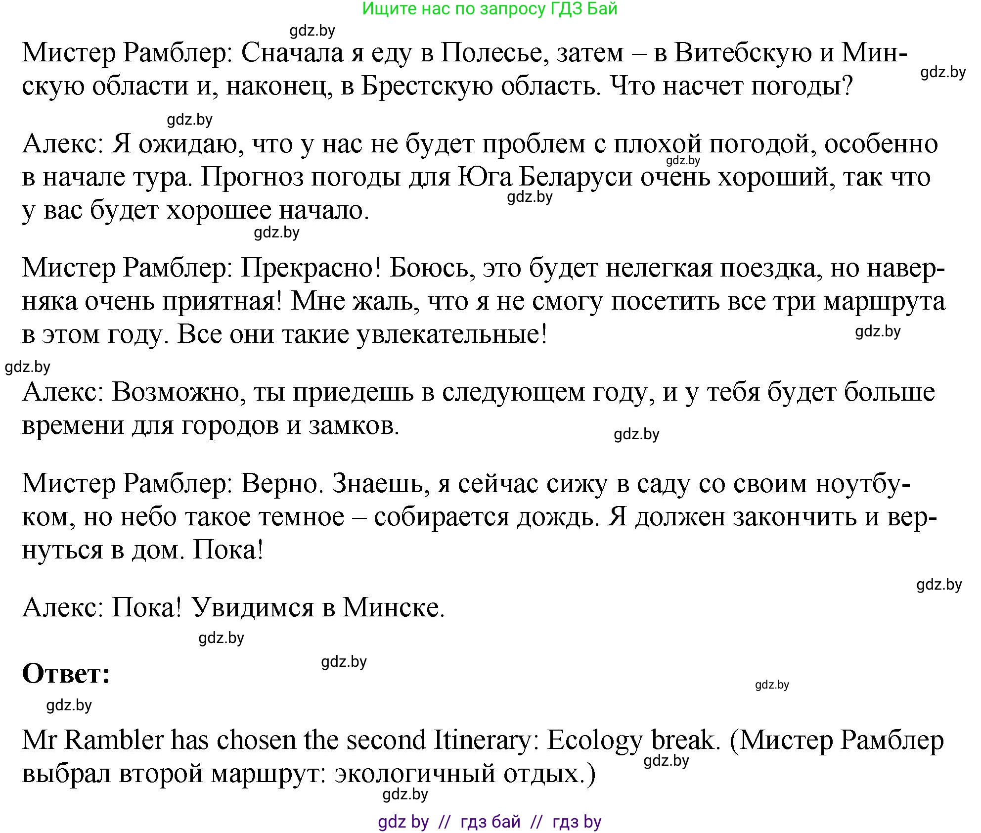 Английский язык (english), 7 класс Учебник (Student's book), авторы: Юхнель Наталья Валентиновна, Демченко Наталья Валентиновна, Наумова Елена Георгиевна, Романчук Вероника Романовна, издательство Вышэйшая школа, Минск, 2023, страница 196, номер 2, Решение (продолжение 3)