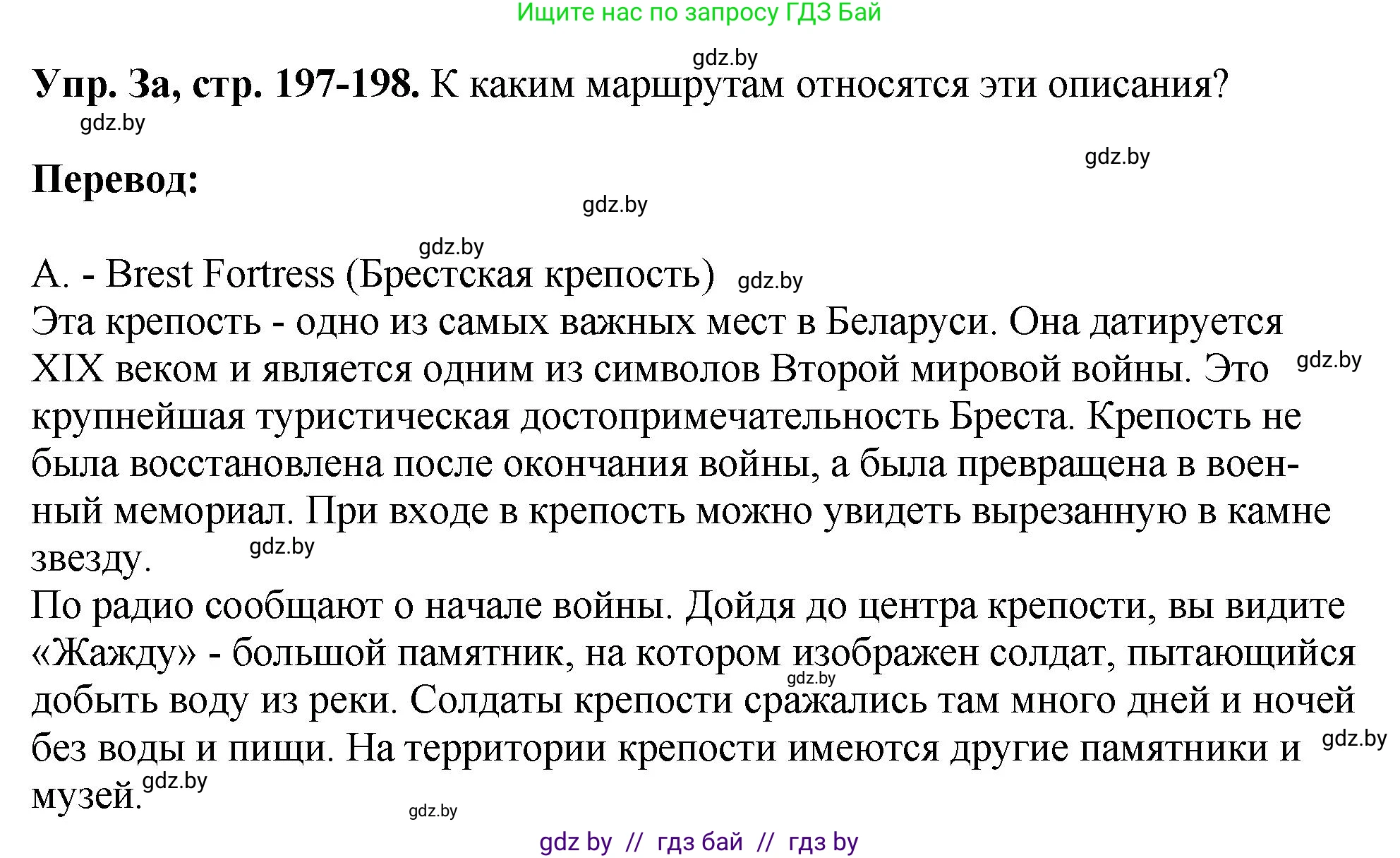 Английский язык (english), 7 класс Учебник (Student's book), авторы: Юхнель Наталья Валентиновна, Демченко Наталья Валентиновна, Наумова Елена Георгиевна, Романчук Вероника Романовна, издательство Вышэйшая школа, Минск, 2023, страница 197, номер 3, Решение