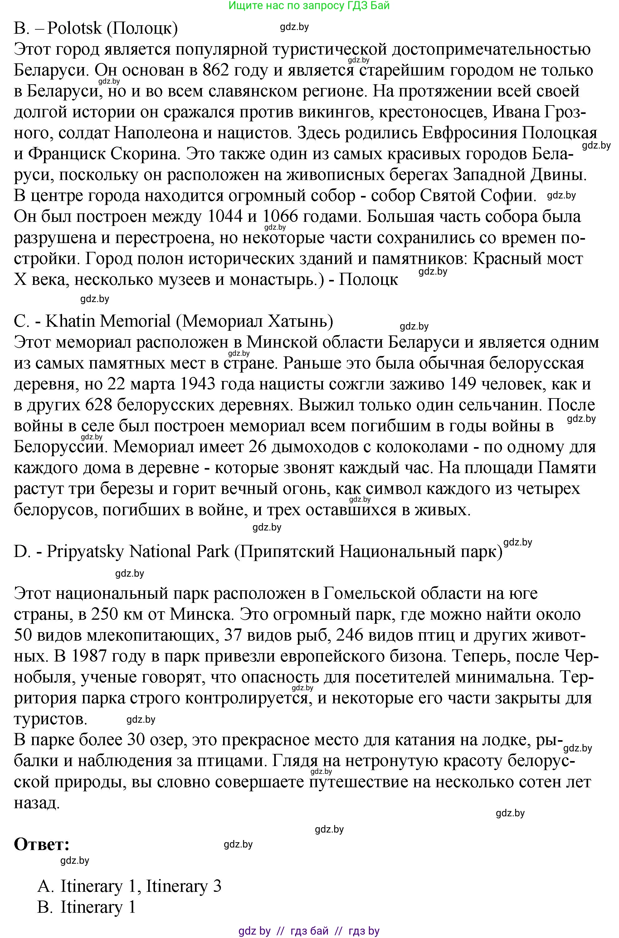 Английский язык (english), 7 класс Учебник (Student's book), авторы: Юхнель Наталья Валентиновна, Демченко Наталья Валентиновна, Наумова Елена Георгиевна, Романчук Вероника Романовна, издательство Вышэйшая школа, Минск, 2023, страница 197, номер 3, Решение (продолжение 2)