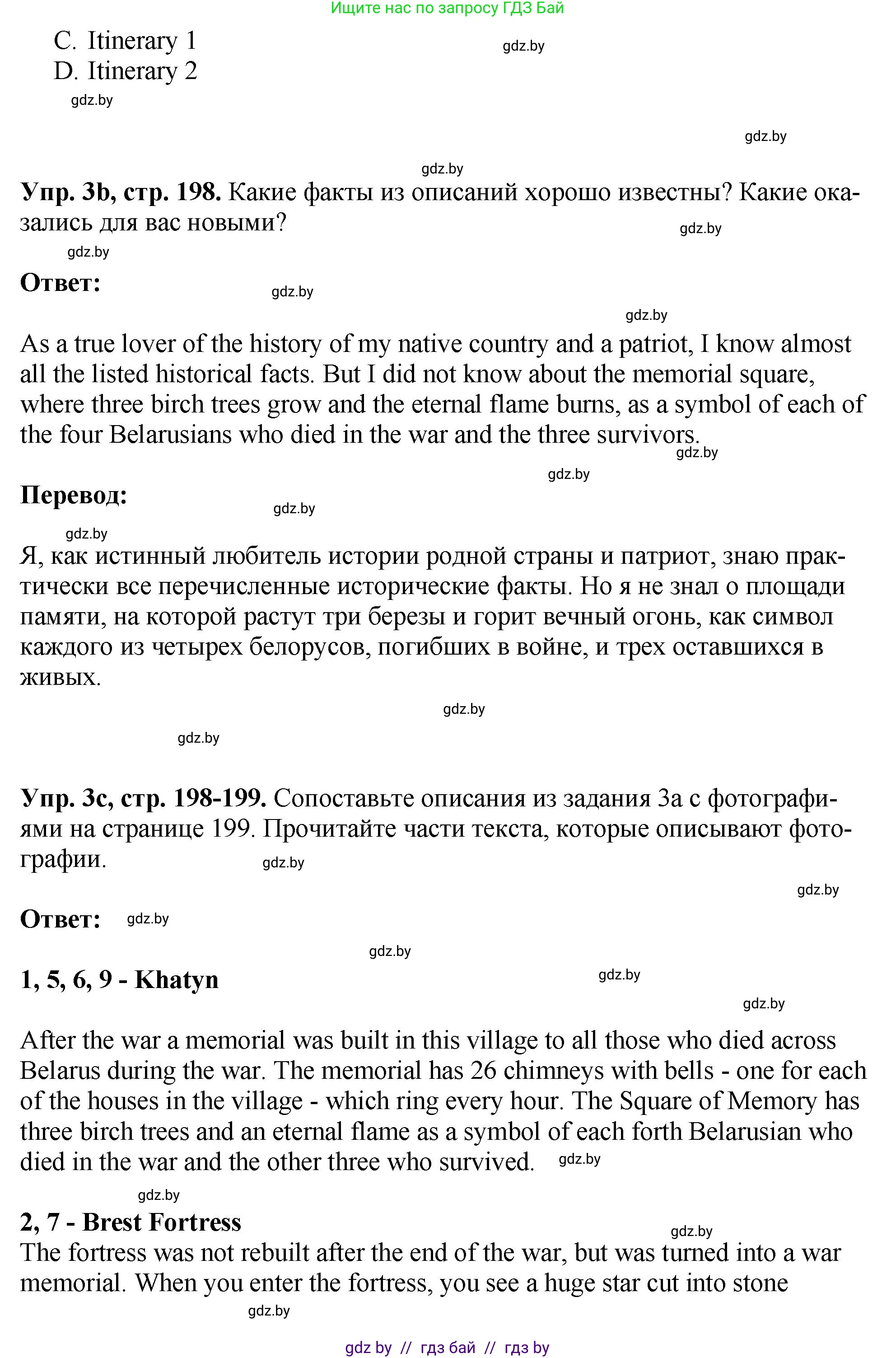 Английский язык (english), 7 класс Учебник (Student's book), авторы: Юхнель Наталья Валентиновна, Демченко Наталья Валентиновна, Наумова Елена Георгиевна, Романчук Вероника Романовна, издательство Вышэйшая школа, Минск, 2023, страница 197, номер 3, Решение (продолжение 3)