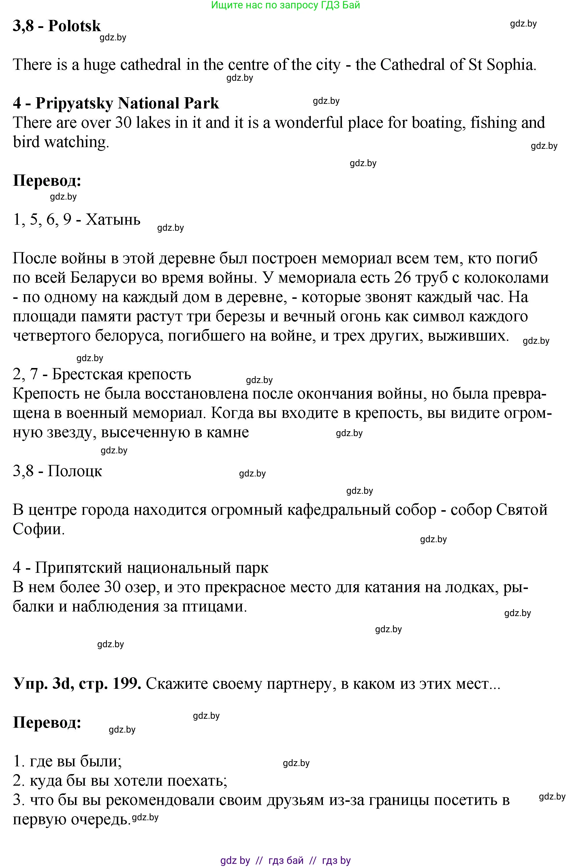 Английский язык (english), 7 класс Учебник (Student's book), авторы: Юхнель Наталья Валентиновна, Демченко Наталья Валентиновна, Наумова Елена Георгиевна, Романчук Вероника Романовна, издательство Вышэйшая школа, Минск, 2023, страница 197, номер 3, Решение (продолжение 4)