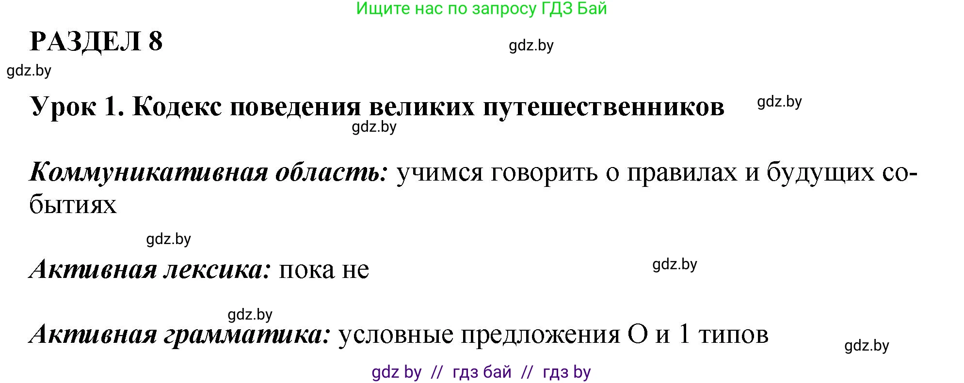 Английский язык (english), 7 класс Учебник (Student's book), авторы: Юхнель Наталья Валентиновна, Демченко Наталья Валентиновна, Наумова Елена Георгиевна, Романчук Вероника Романовна, издательство Вышэйшая школа, Минск, 2023, страница 200, номер 1, Решение