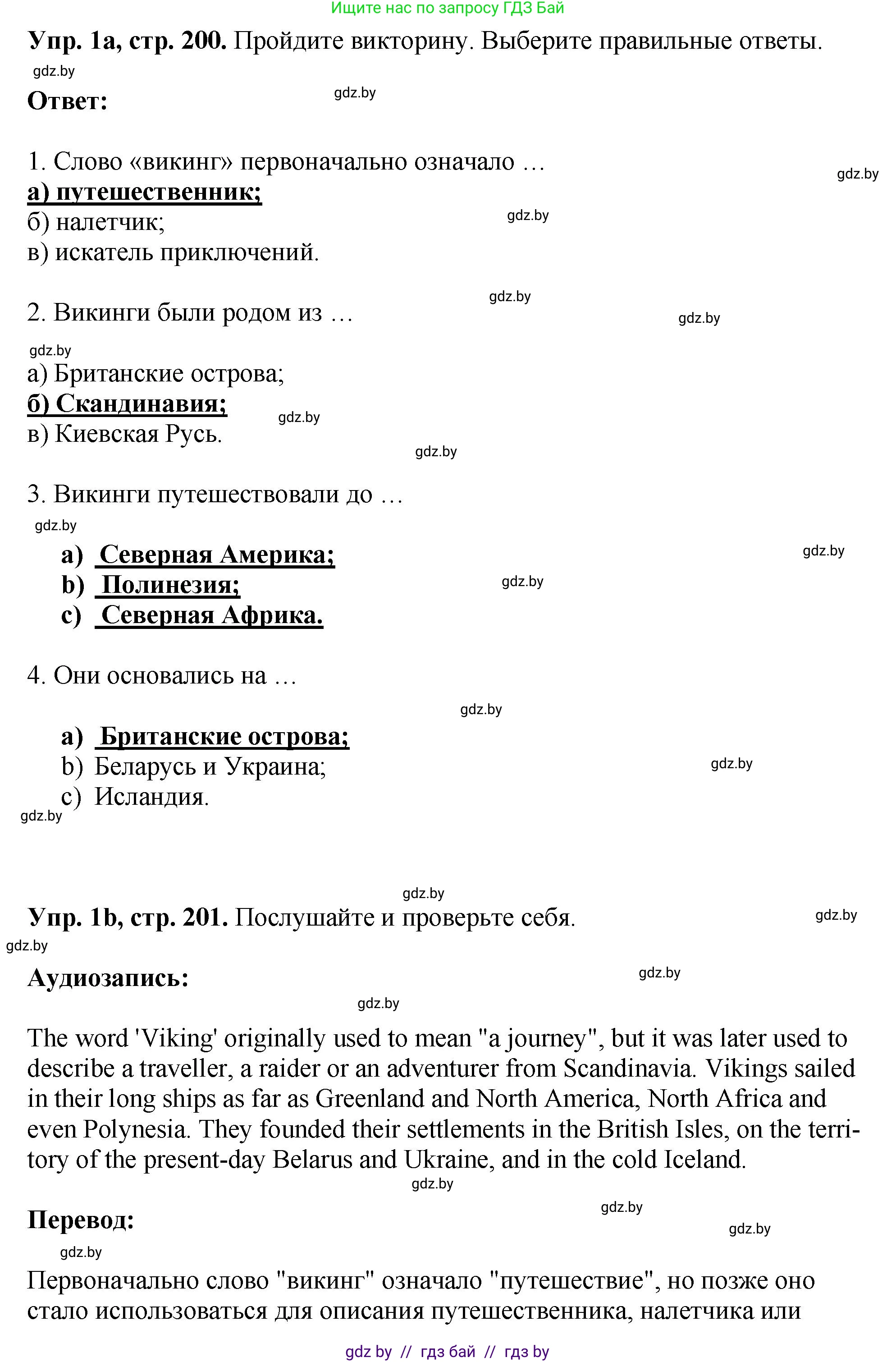 Английский язык (english), 7 класс Учебник (Student's book), авторы: Юхнель Наталья Валентиновна, Демченко Наталья Валентиновна, Наумова Елена Георгиевна, Романчук Вероника Романовна, издательство Вышэйшая школа, Минск, 2023, страница 200, номер 1, Решение (продолжение 2)
