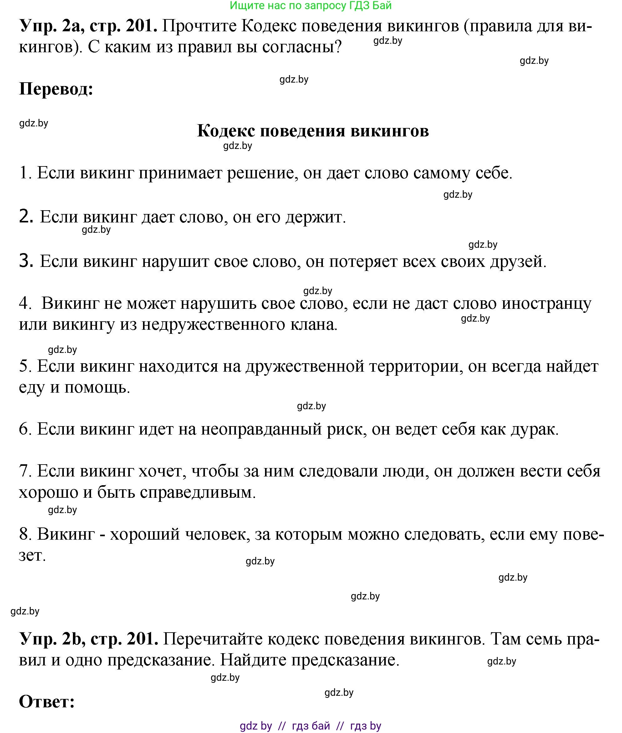 Английский язык (english), 7 класс Учебник (Student's book), авторы: Юхнель Наталья Валентиновна, Демченко Наталья Валентиновна, Наумова Елена Георгиевна, Романчук Вероника Романовна, издательство Вышэйшая школа, Минск, 2023, страница 201, номер 2, Решение