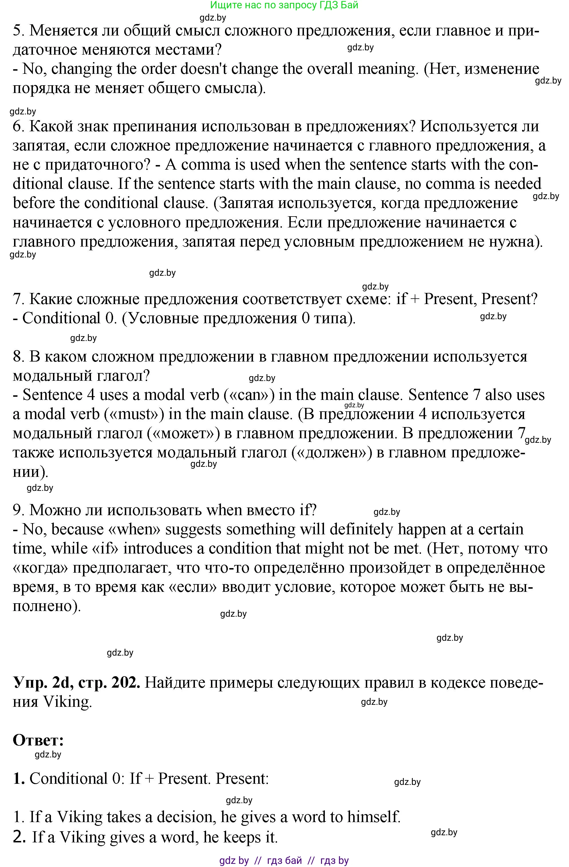 Английский язык (english), 7 класс Учебник (Student's book), авторы: Юхнель Наталья Валентиновна, Демченко Наталья Валентиновна, Наумова Елена Георгиевна, Романчук Вероника Романовна, издательство Вышэйшая школа, Минск, 2023, страница 201, номер 2, Решение (продолжение 3)