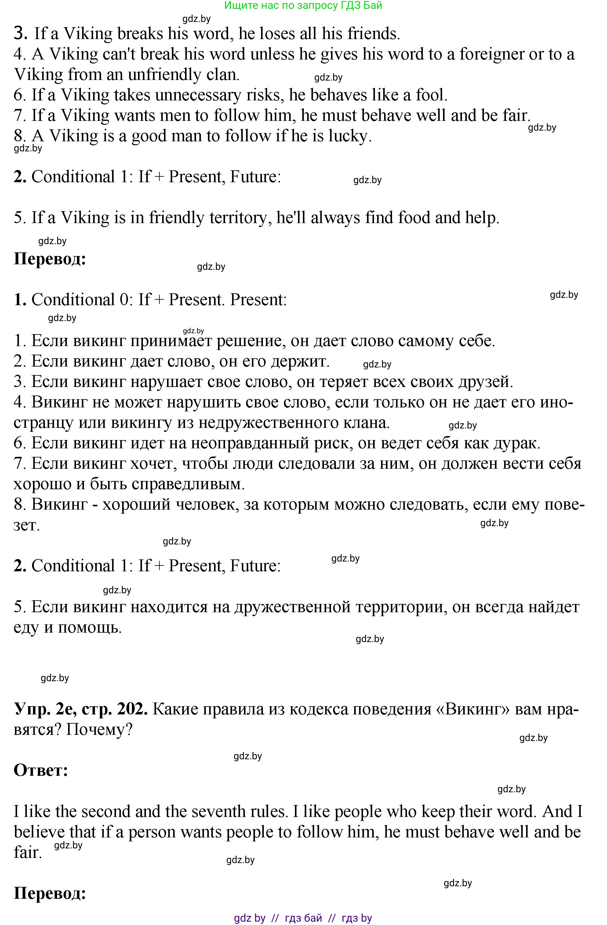 Английский язык (english), 7 класс Учебник (Student's book), авторы: Юхнель Наталья Валентиновна, Демченко Наталья Валентиновна, Наумова Елена Георгиевна, Романчук Вероника Романовна, издательство Вышэйшая школа, Минск, 2023, страница 201, номер 2, Решение (продолжение 4)