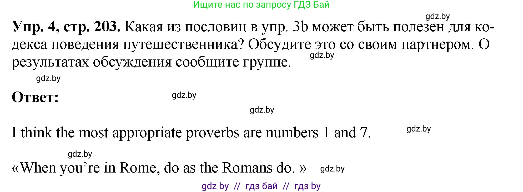 Английский язык (english), 7 класс Учебник (Student's book), авторы: Юхнель Наталья Валентиновна, Демченко Наталья Валентиновна, Наумова Елена Георгиевна, Романчук Вероника Романовна, издательство Вышэйшая школа, Минск, 2023, страница 203, номер 4, Решение