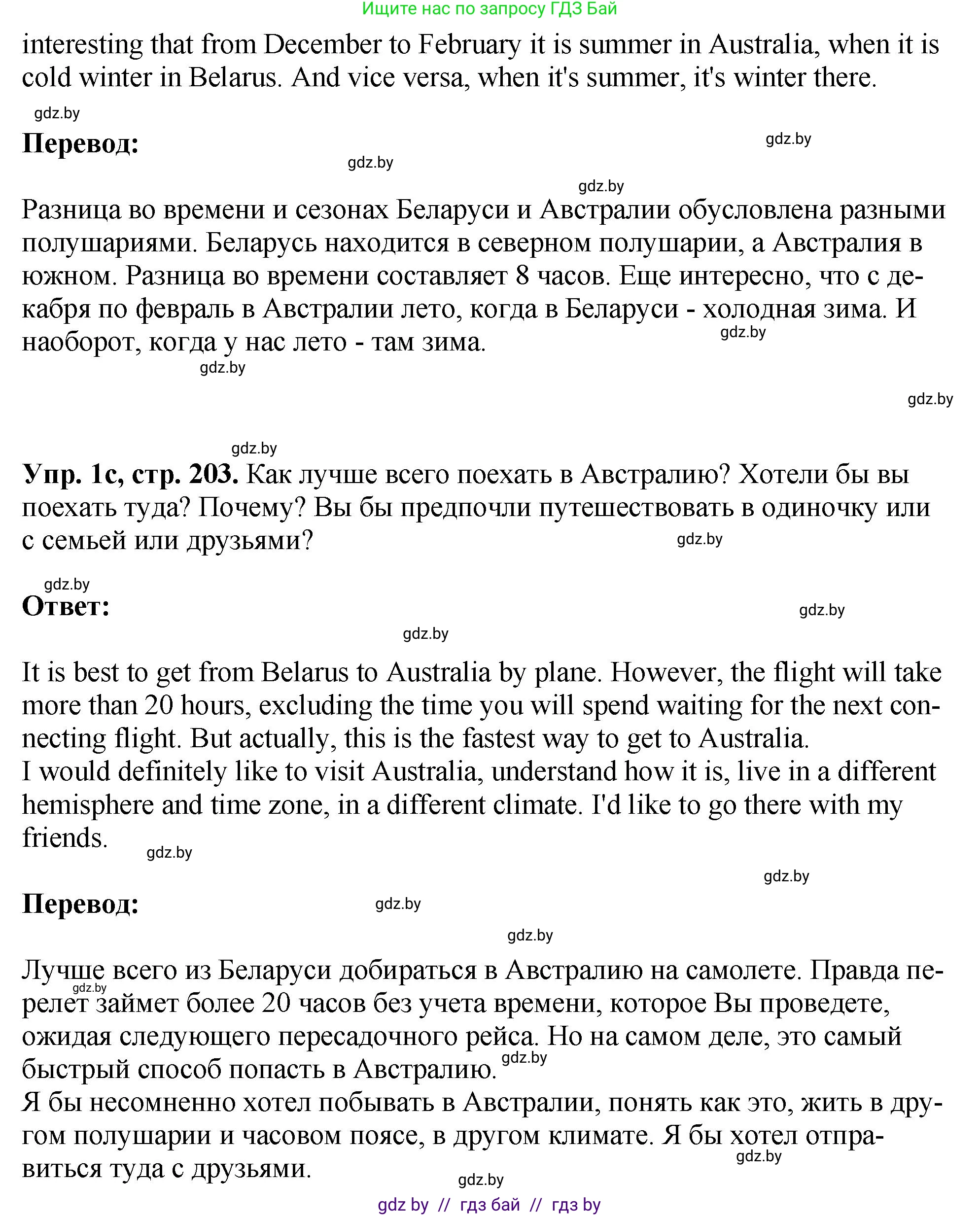 Английский язык (english), 7 класс Учебник (Student's book), авторы: Юхнель Наталья Валентиновна, Демченко Наталья Валентиновна, Наумова Елена Георгиевна, Романчук Вероника Романовна, издательство Вышэйшая школа, Минск, 2023, страница 203, номер 1, Решение (продолжение 2)