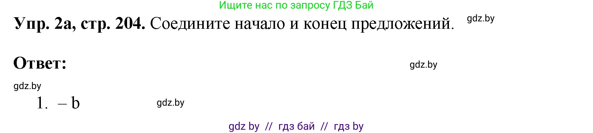 Английский язык (english), 7 класс Учебник (Student's book), авторы: Юхнель Наталья Валентиновна, Демченко Наталья Валентиновна, Наумова Елена Георгиевна, Романчук Вероника Романовна, издательство Вышэйшая школа, Минск, 2023, страница 204, номер 2, Решение
