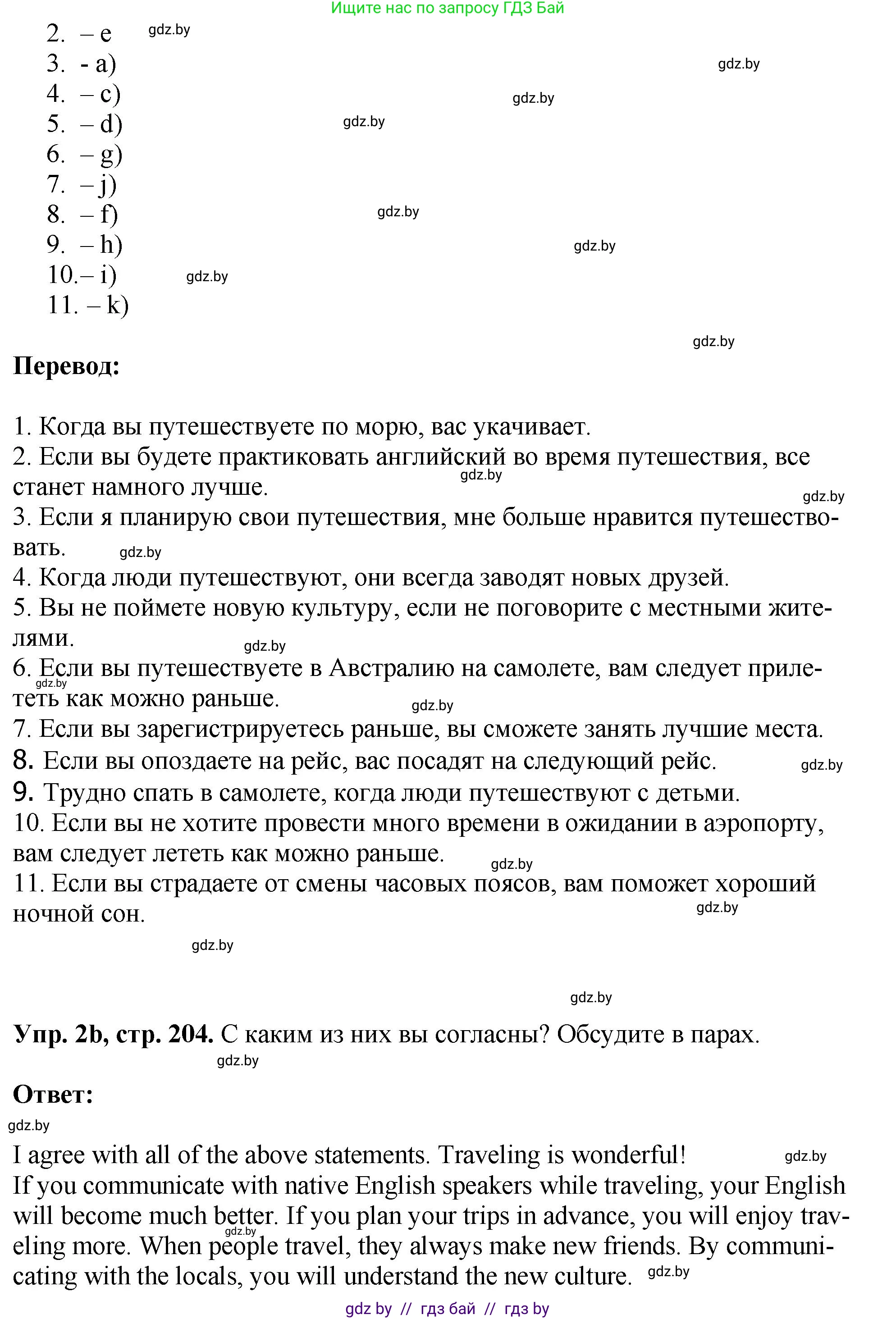Английский язык (english), 7 класс Учебник (Student's book), авторы: Юхнель Наталья Валентиновна, Демченко Наталья Валентиновна, Наумова Елена Георгиевна, Романчук Вероника Романовна, издательство Вышэйшая школа, Минск, 2023, страница 204, номер 2, Решение (продолжение 2)