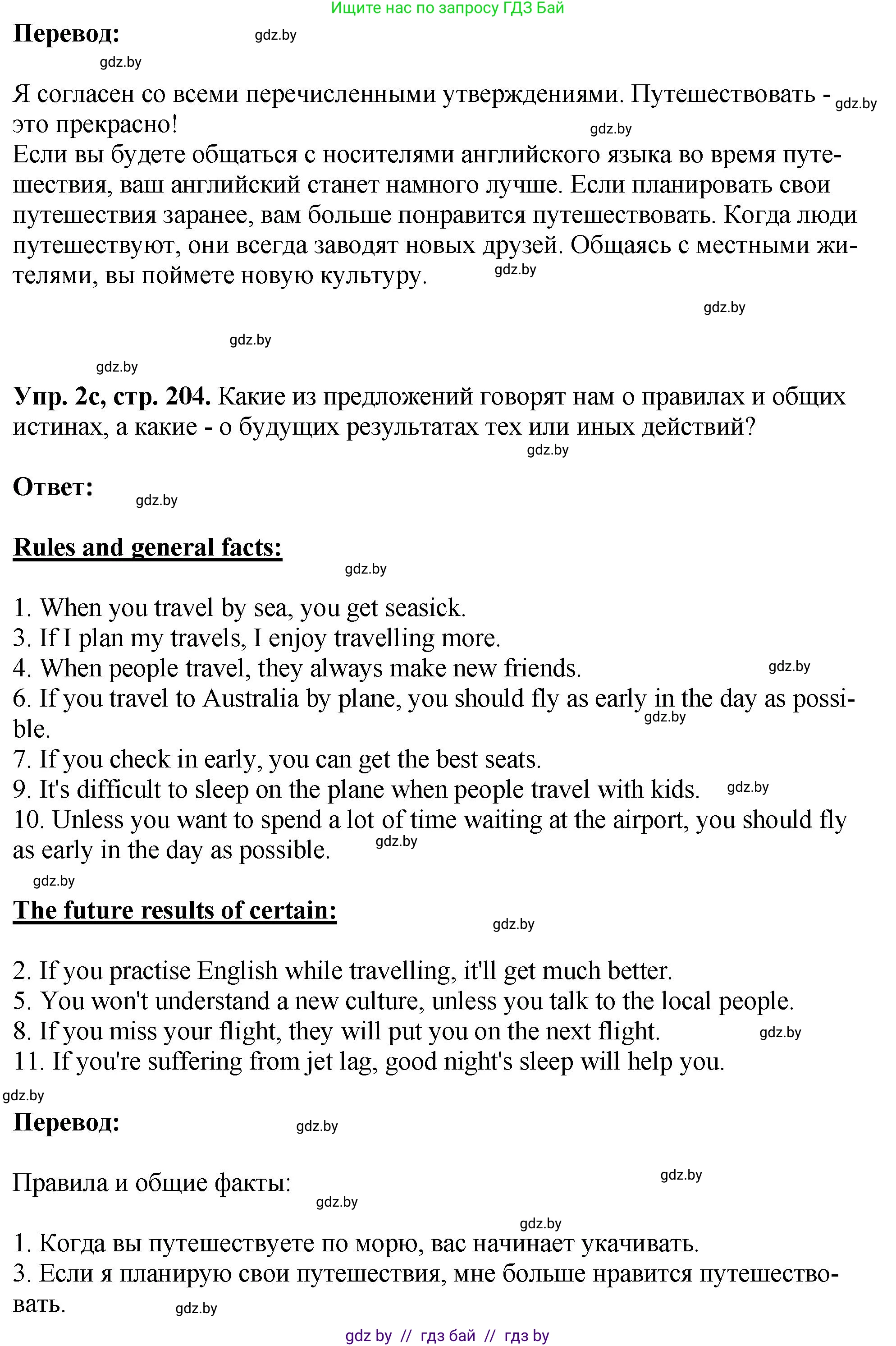 Английский язык (english), 7 класс Учебник (Student's book), авторы: Юхнель Наталья Валентиновна, Демченко Наталья Валентиновна, Наумова Елена Георгиевна, Романчук Вероника Романовна, издательство Вышэйшая школа, Минск, 2023, страница 204, номер 2, Решение (продолжение 3)