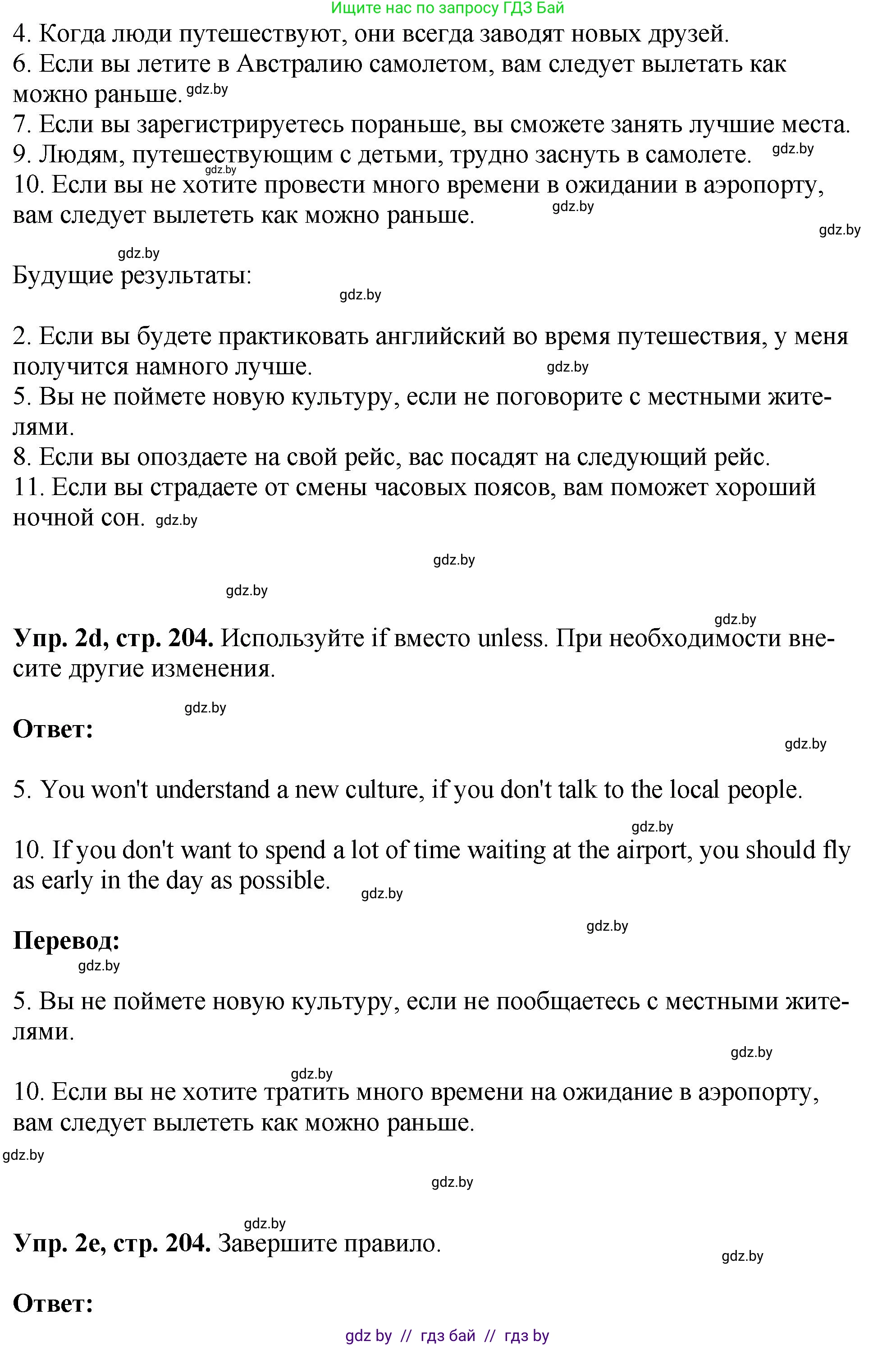 Английский язык (english), 7 класс Учебник (Student's book), авторы: Юхнель Наталья Валентиновна, Демченко Наталья Валентиновна, Наумова Елена Георгиевна, Романчук Вероника Романовна, издательство Вышэйшая школа, Минск, 2023, страница 204, номер 2, Решение (продолжение 4)