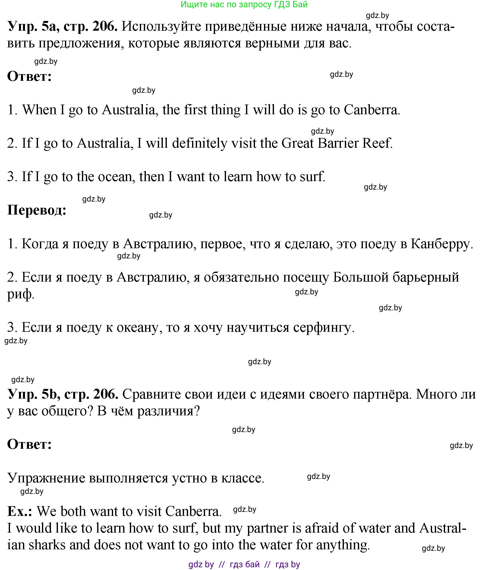 Английский язык (english), 7 класс Учебник (Student's book), авторы: Юхнель Наталья Валентиновна, Демченко Наталья Валентиновна, Наумова Елена Георгиевна, Романчук Вероника Романовна, издательство Вышэйшая школа, Минск, 2023, страница 206, номер 5, Решение