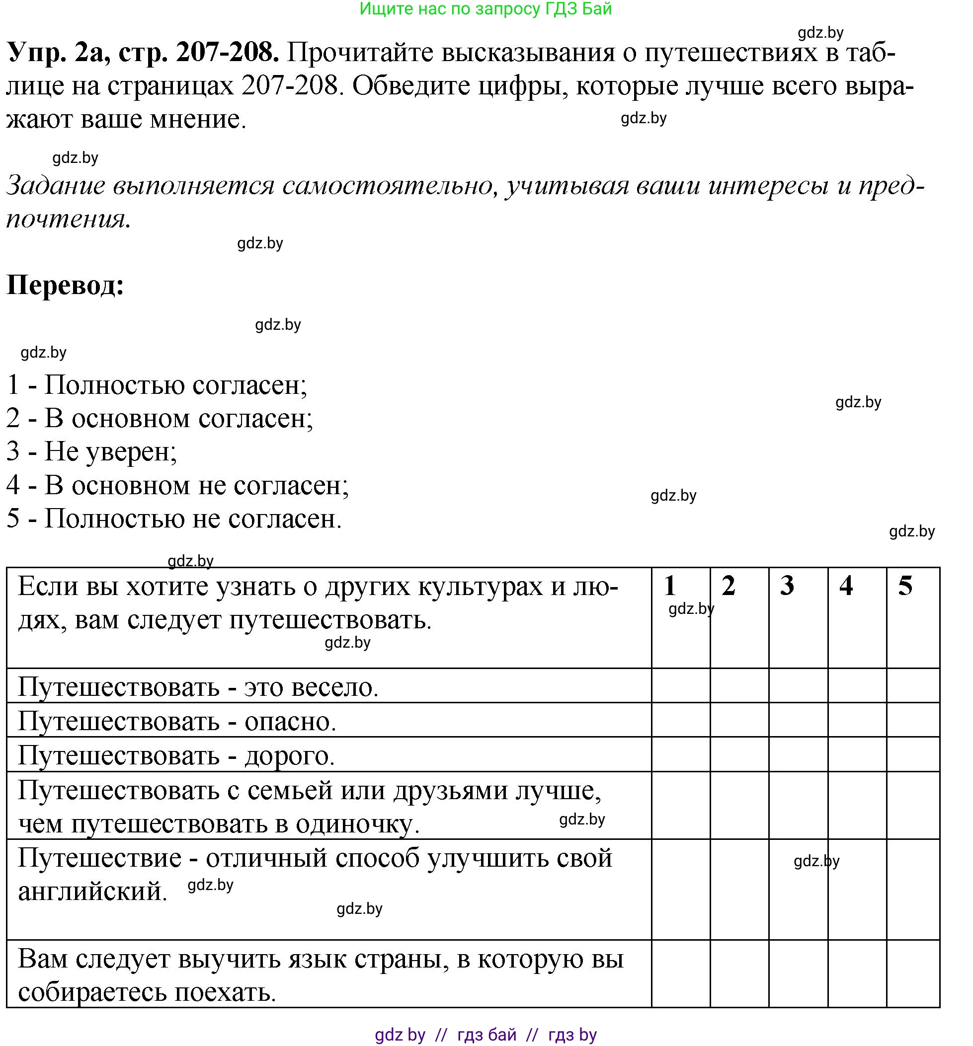 Английский язык (english), 7 класс Учебник (Student's book), авторы: Юхнель Наталья Валентиновна, Демченко Наталья Валентиновна, Наумова Елена Георгиевна, Романчук Вероника Романовна, издательство Вышэйшая школа, Минск, 2023, страница 207, номер 2, Решение