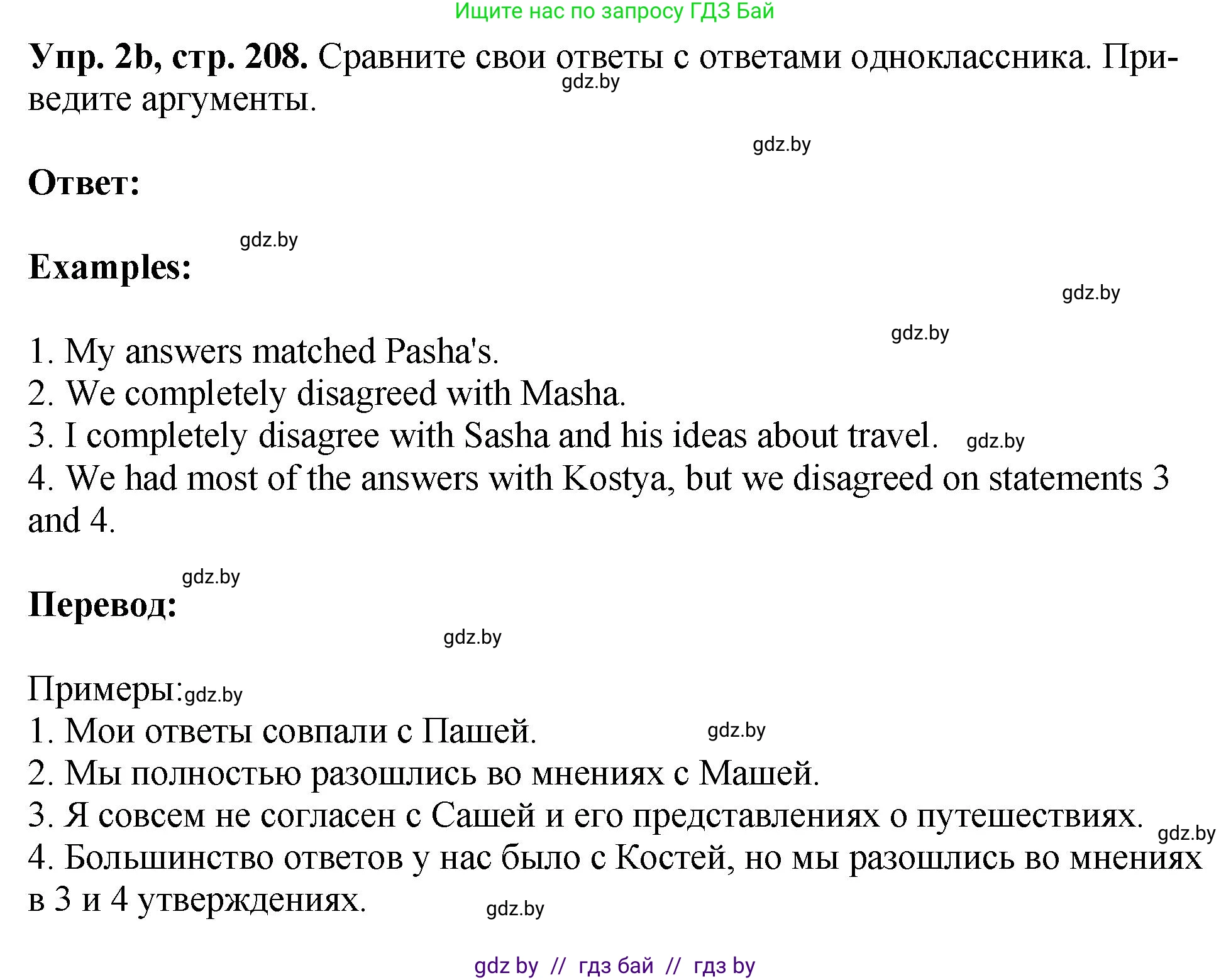 Английский язык (english), 7 класс Учебник (Student's book), авторы: Юхнель Наталья Валентиновна, Демченко Наталья Валентиновна, Наумова Елена Георгиевна, Романчук Вероника Романовна, издательство Вышэйшая школа, Минск, 2023, страница 207, номер 2, Решение (продолжение 2)