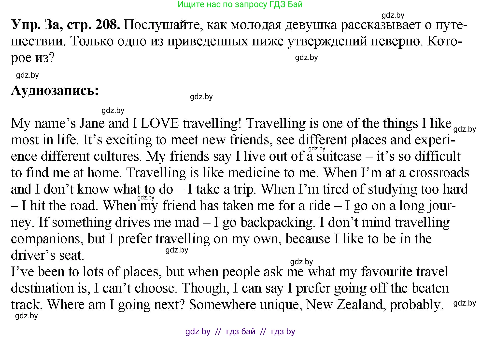 Английский язык (english), 7 класс Учебник (Student's book), авторы: Юхнель Наталья Валентиновна, Демченко Наталья Валентиновна, Наумова Елена Георгиевна, Романчук Вероника Романовна, издательство Вышэйшая школа, Минск, 2023, страница 208, номер 3, Решение