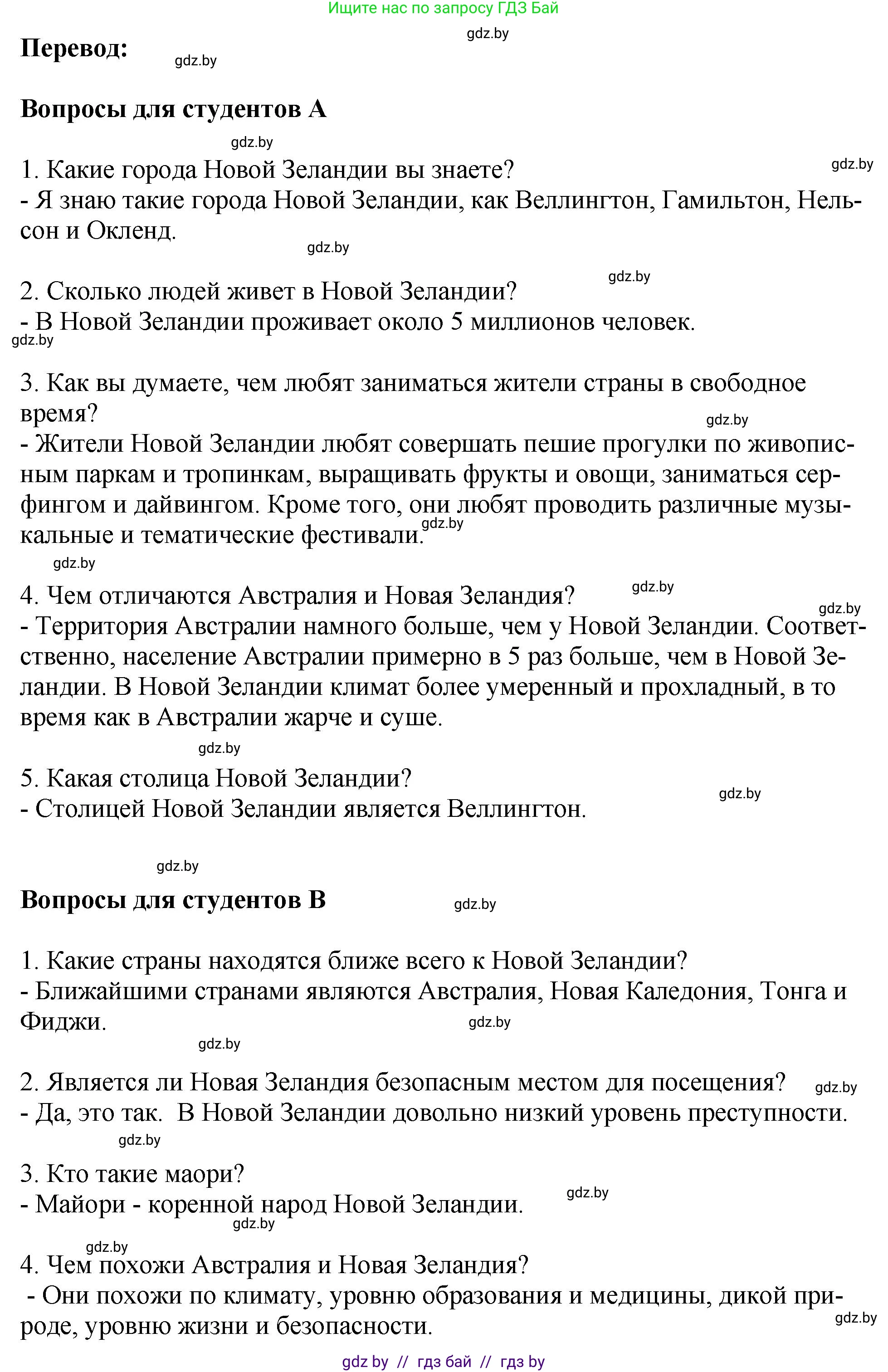 Английский язык (english), 7 класс Учебник (Student's book), авторы: Юхнель Наталья Валентиновна, Демченко Наталья Валентиновна, Наумова Елена Георгиевна, Романчук Вероника Романовна, издательство Вышэйшая школа, Минск, 2023, страница 209, номер 1, Решение (продолжение 3)