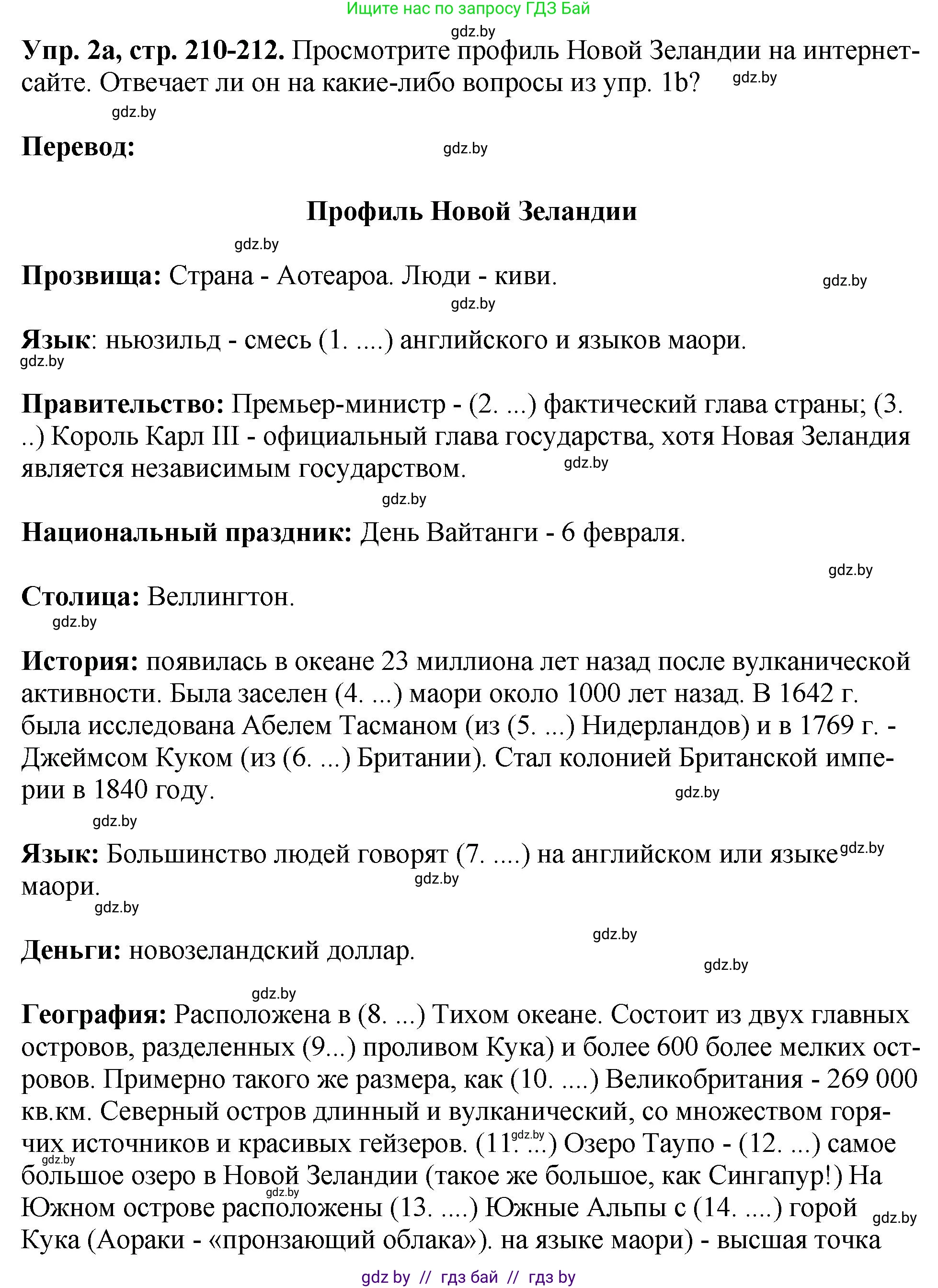Английский язык (english), 7 класс Учебник (Student's book), авторы: Юхнель Наталья Валентиновна, Демченко Наталья Валентиновна, Наумова Елена Георгиевна, Романчук Вероника Романовна, издательство Вышэйшая школа, Минск, 2023, страница 210, номер 2, Решение