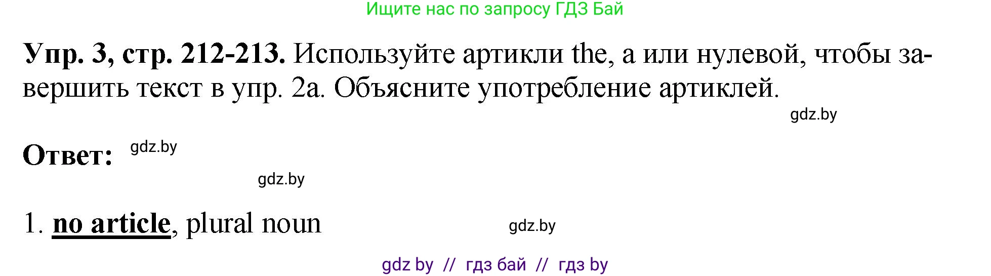 Английский язык (english), 7 класс Учебник (Student's book), авторы: Юхнель Наталья Валентиновна, Демченко Наталья Валентиновна, Наумова Елена Георгиевна, Романчук Вероника Романовна, издательство Вышэйшая школа, Минск, 2023, страница 212, номер 3, Решение
