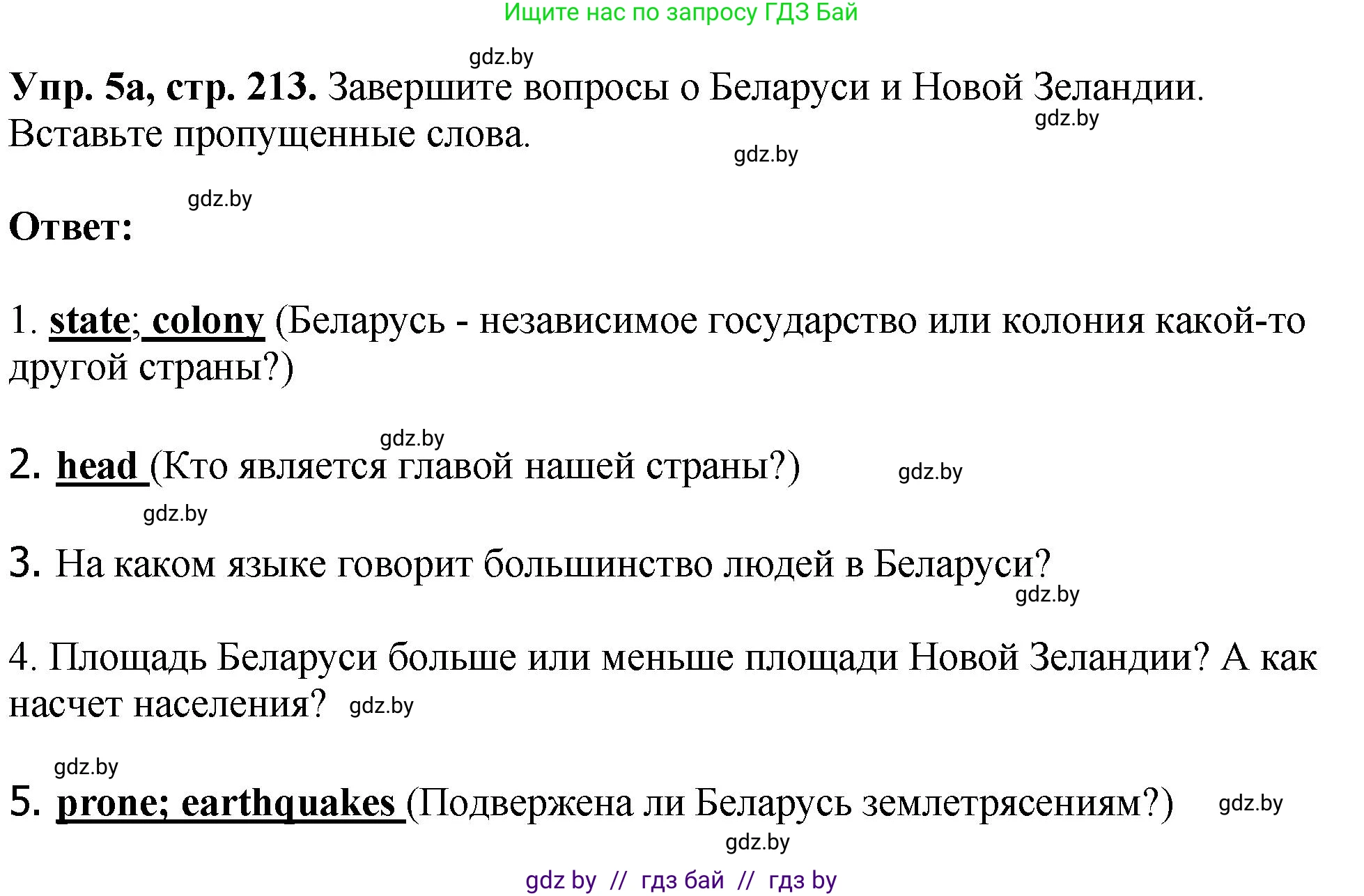 Английский язык (english), 7 класс Учебник (Student's book), авторы: Юхнель Наталья Валентиновна, Демченко Наталья Валентиновна, Наумова Елена Георгиевна, Романчук Вероника Романовна, издательство Вышэйшая школа, Минск, 2023, страница 213, номер 5, Решение