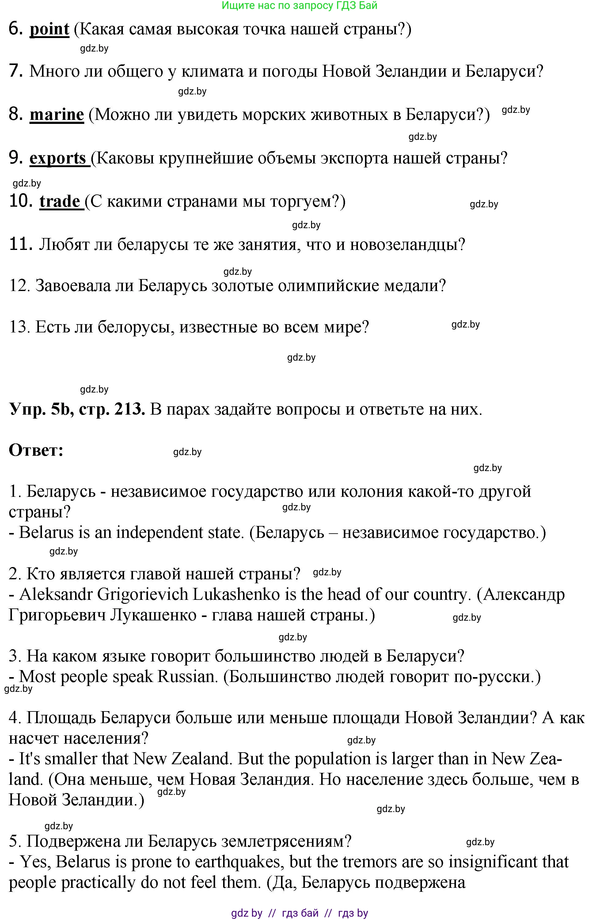 Английский язык (english), 7 класс Учебник (Student's book), авторы: Юхнель Наталья Валентиновна, Демченко Наталья Валентиновна, Наумова Елена Георгиевна, Романчук Вероника Романовна, издательство Вышэйшая школа, Минск, 2023, страница 213, номер 5, Решение (продолжение 2)