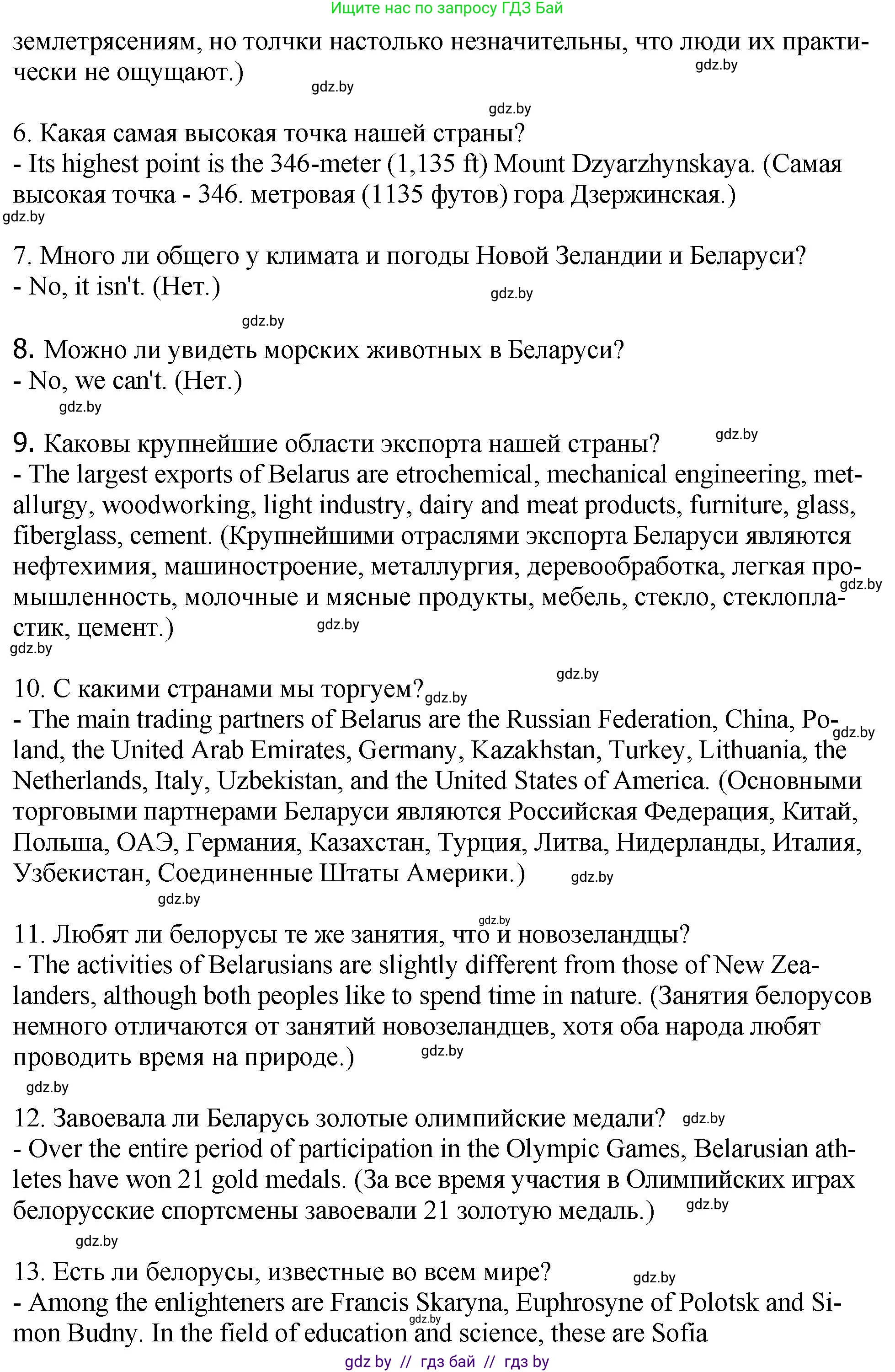Английский язык (english), 7 класс Учебник (Student's book), авторы: Юхнель Наталья Валентиновна, Демченко Наталья Валентиновна, Наумова Елена Георгиевна, Романчук Вероника Романовна, издательство Вышэйшая школа, Минск, 2023, страница 213, номер 5, Решение (продолжение 3)