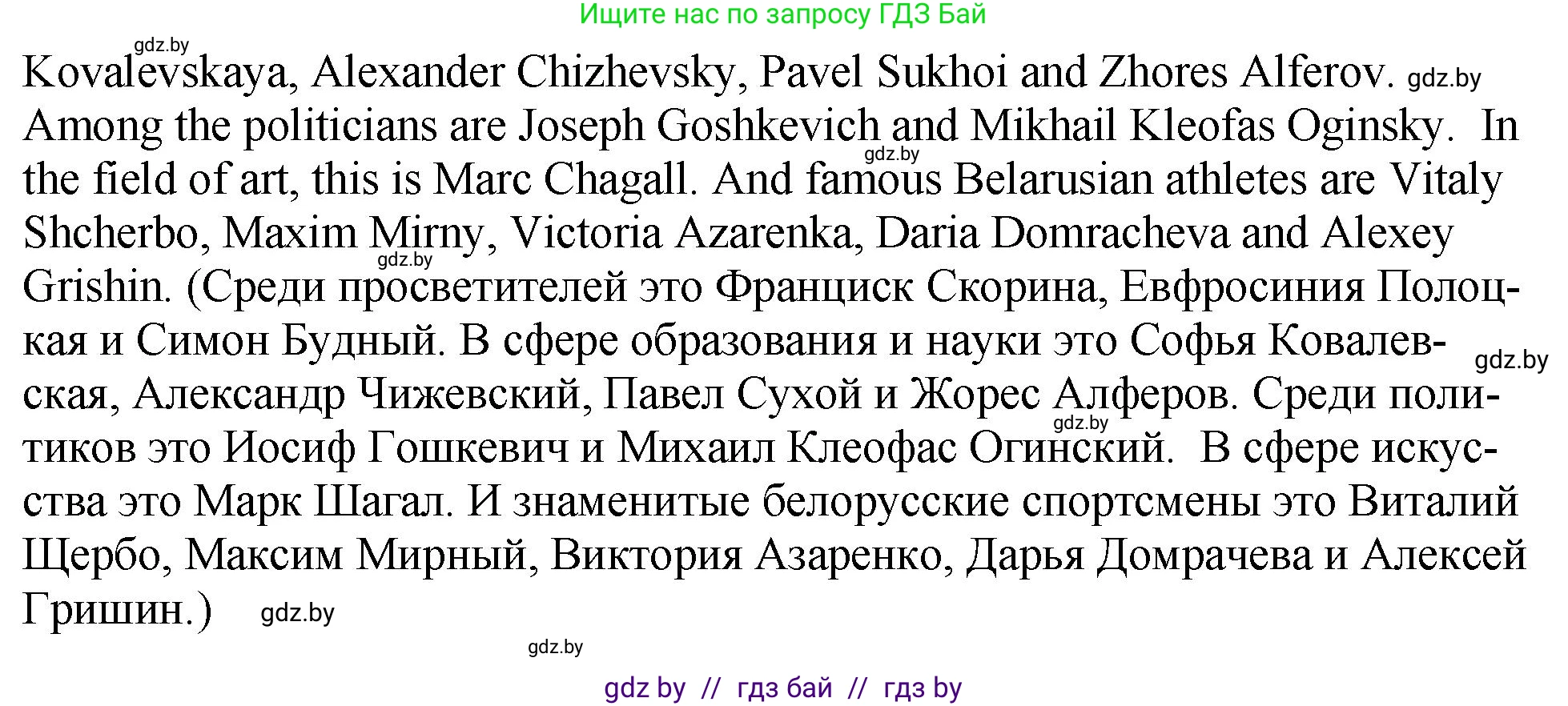 Английский язык (english), 7 класс Учебник (Student's book), авторы: Юхнель Наталья Валентиновна, Демченко Наталья Валентиновна, Наумова Елена Георгиевна, Романчук Вероника Романовна, издательство Вышэйшая школа, Минск, 2023, страница 213, номер 5, Решение (продолжение 4)