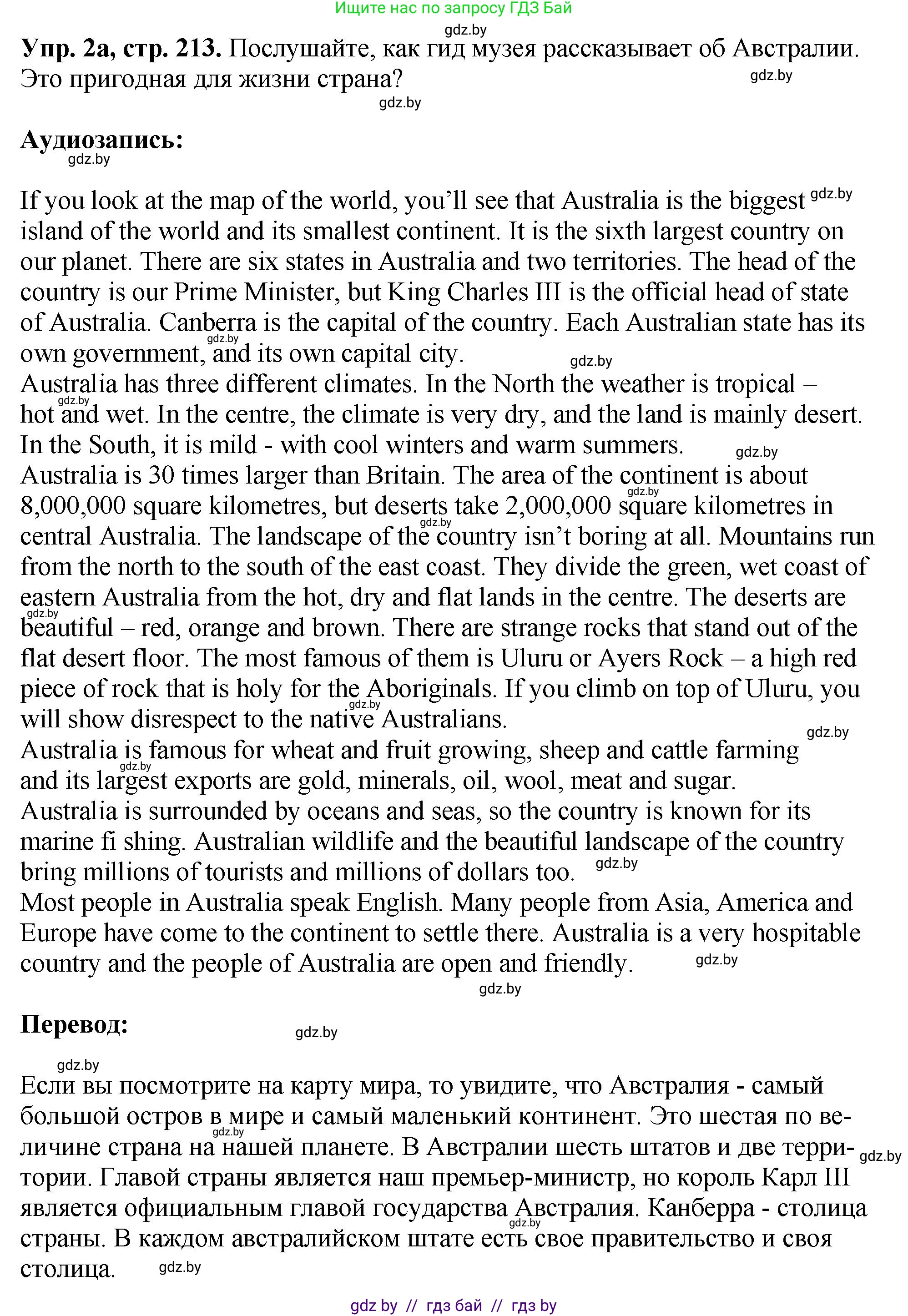 Английский язык (english), 7 класс Учебник (Student's book), авторы: Юхнель Наталья Валентиновна, Демченко Наталья Валентиновна, Наумова Елена Георгиевна, Романчук Вероника Романовна, издательство Вышэйшая школа, Минск, 2023, страница 213, номер 2, Решение