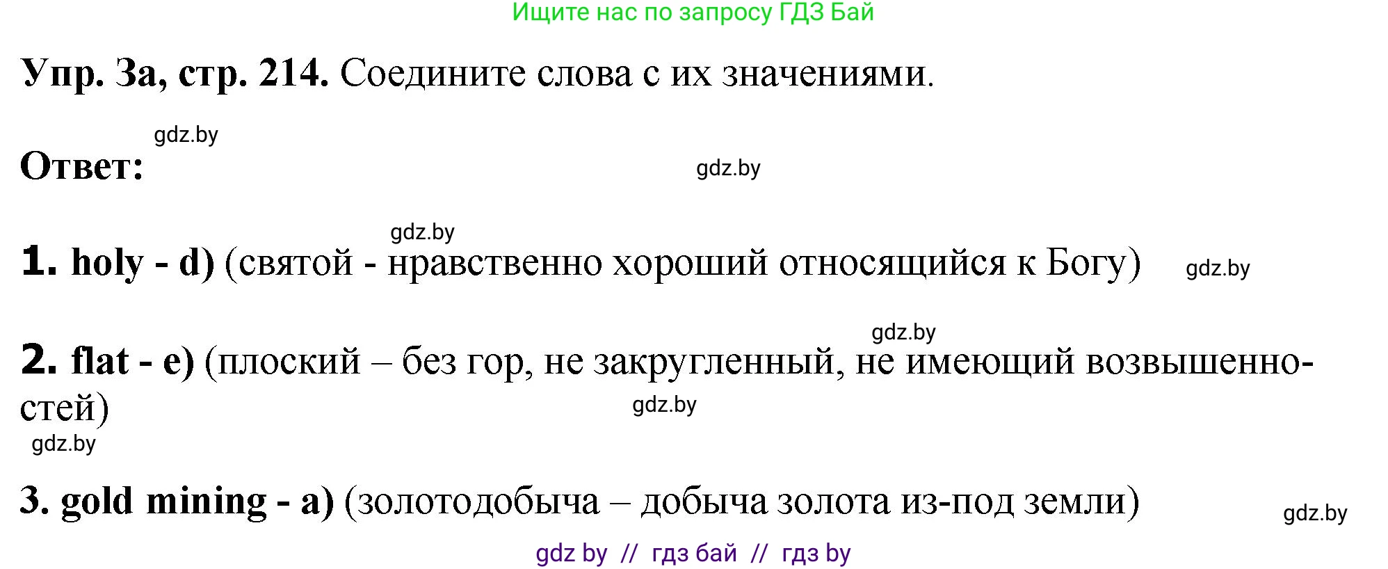 Английский язык (english), 7 класс Учебник (Student's book), авторы: Юхнель Наталья Валентиновна, Демченко Наталья Валентиновна, Наумова Елена Георгиевна, Романчук Вероника Романовна, издательство Вышэйшая школа, Минск, 2023, страница 214, номер 3, Решение
