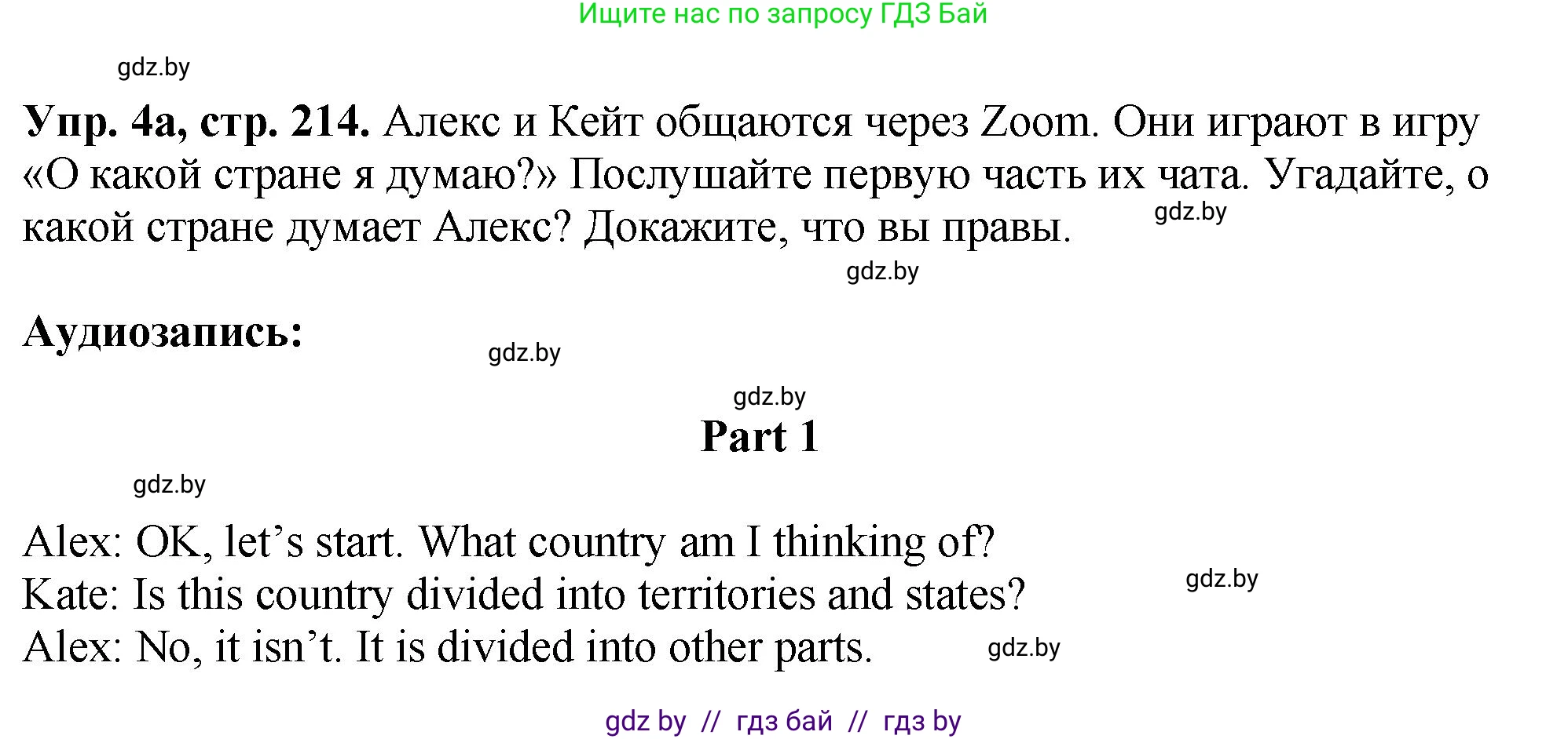 Английский язык (english), 7 класс Учебник (Student's book), авторы: Юхнель Наталья Валентиновна, Демченко Наталья Валентиновна, Наумова Елена Георгиевна, Романчук Вероника Романовна, издательство Вышэйшая школа, Минск, 2023, страница 214, номер 4, Решение