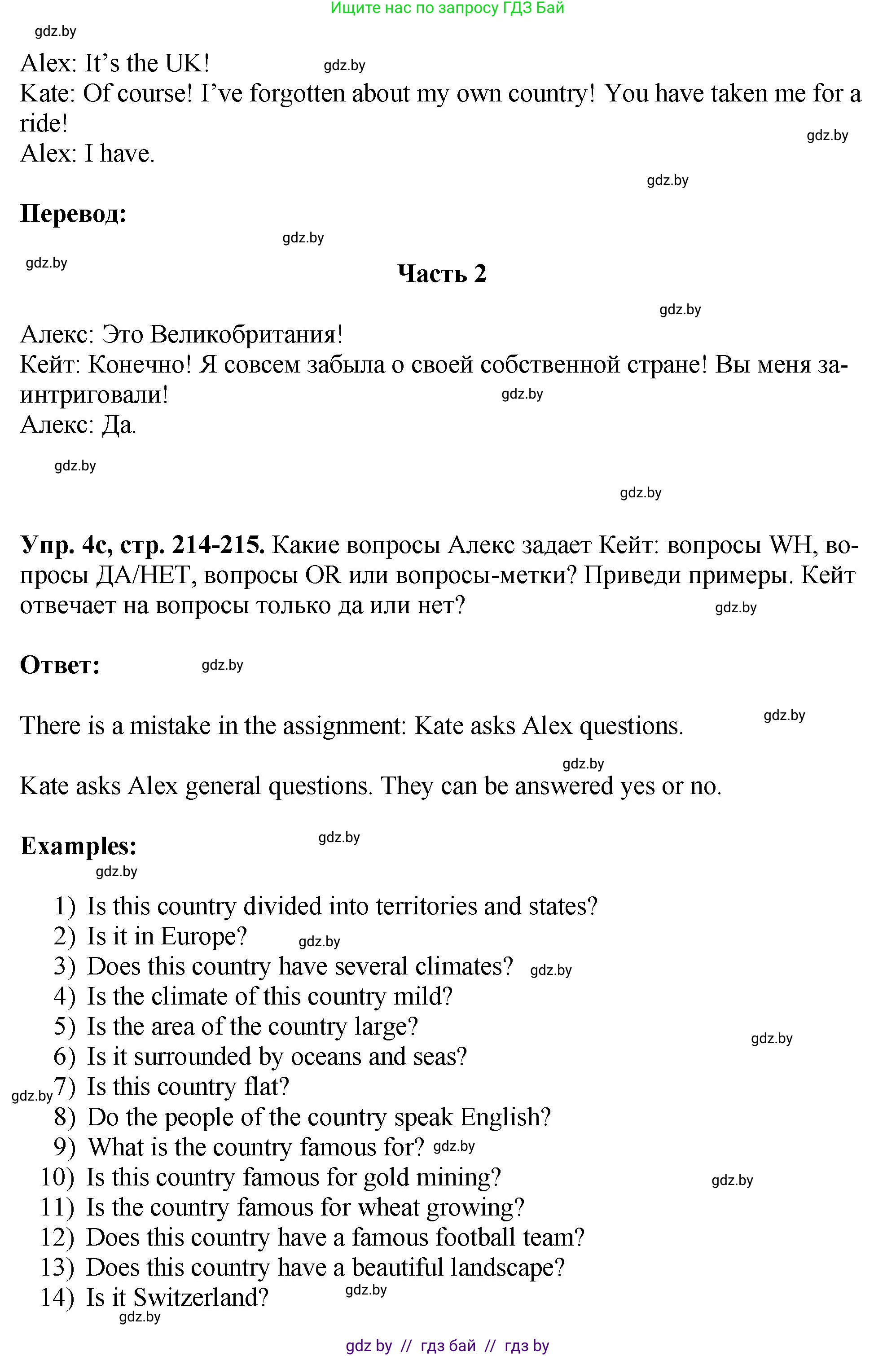 Английский язык (english), 7 класс Учебник (Student's book), авторы: Юхнель Наталья Валентиновна, Демченко Наталья Валентиновна, Наумова Елена Георгиевна, Романчук Вероника Романовна, издательство Вышэйшая школа, Минск, 2023, страница 214, номер 4, Решение (продолжение 4)