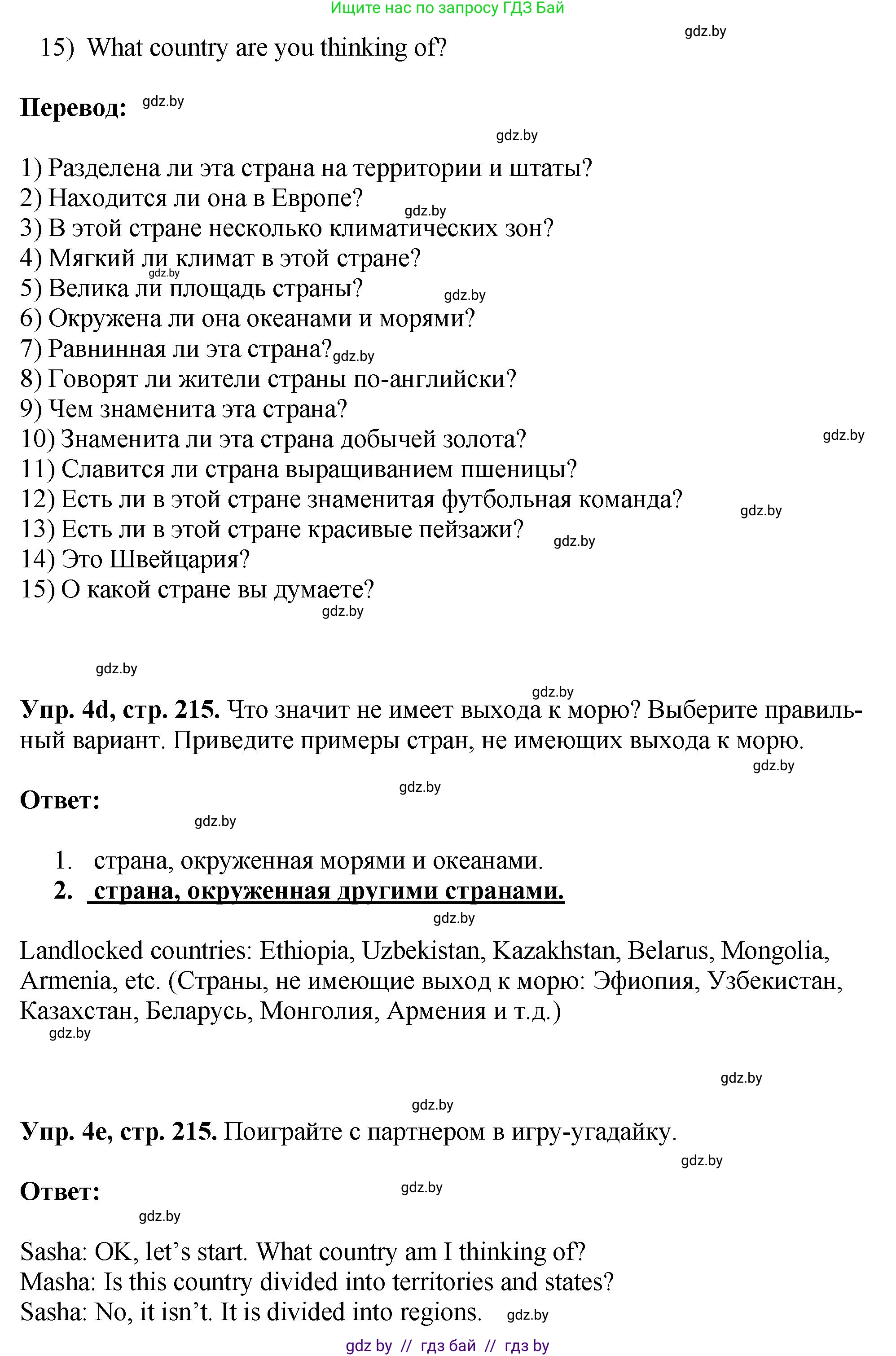 Английский язык (english), 7 класс Учебник (Student's book), авторы: Юхнель Наталья Валентиновна, Демченко Наталья Валентиновна, Наумова Елена Георгиевна, Романчук Вероника Романовна, издательство Вышэйшая школа, Минск, 2023, страница 214, номер 4, Решение (продолжение 5)