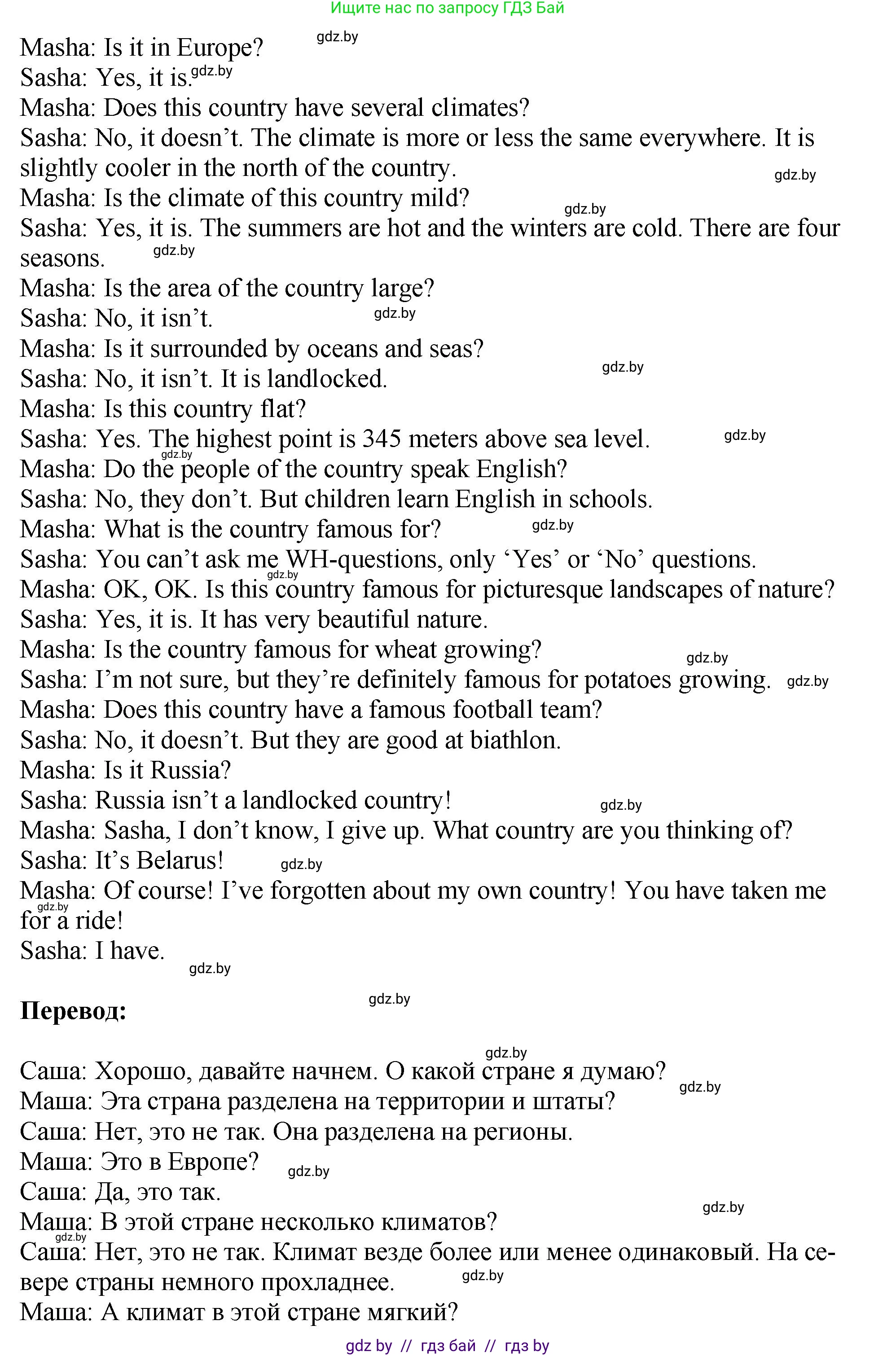 Английский язык (english), 7 класс Учебник (Student's book), авторы: Юхнель Наталья Валентиновна, Демченко Наталья Валентиновна, Наумова Елена Георгиевна, Романчук Вероника Романовна, издательство Вышэйшая школа, Минск, 2023, страница 214, номер 4, Решение (продолжение 6)