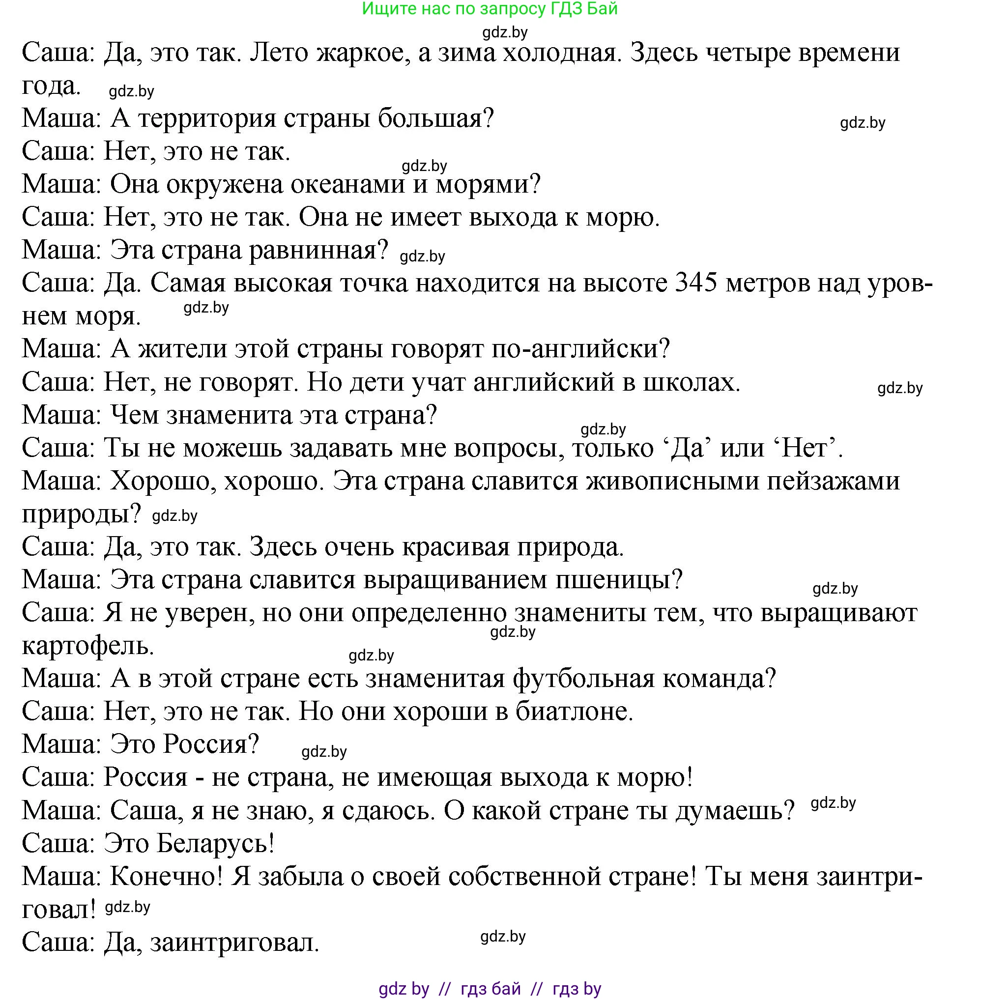 Английский язык (english), 7 класс Учебник (Student's book), авторы: Юхнель Наталья Валентиновна, Демченко Наталья Валентиновна, Наумова Елена Георгиевна, Романчук Вероника Романовна, издательство Вышэйшая школа, Минск, 2023, страница 214, номер 4, Решение (продолжение 7)