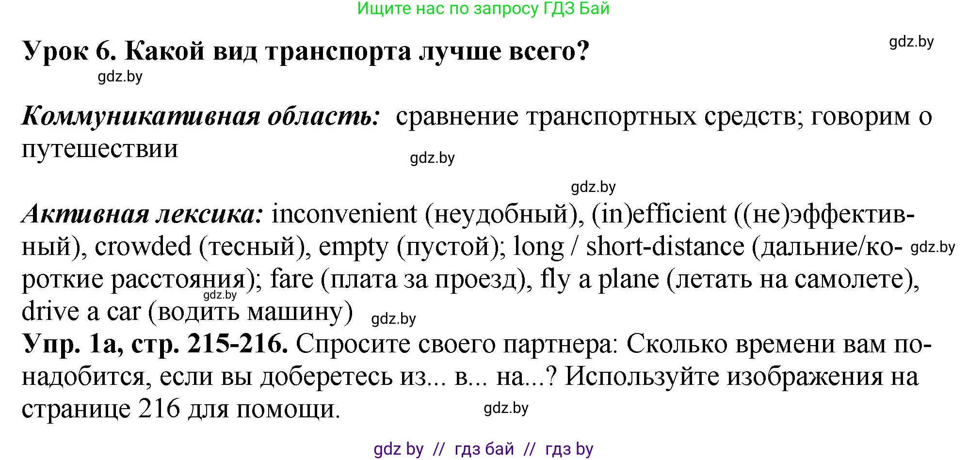 Английский язык (english), 7 класс Учебник (Student's book), авторы: Юхнель Наталья Валентиновна, Демченко Наталья Валентиновна, Наумова Елена Георгиевна, Романчук Вероника Романовна, издательство Вышэйшая школа, Минск, 2023, страница 215, номер 1, Решение